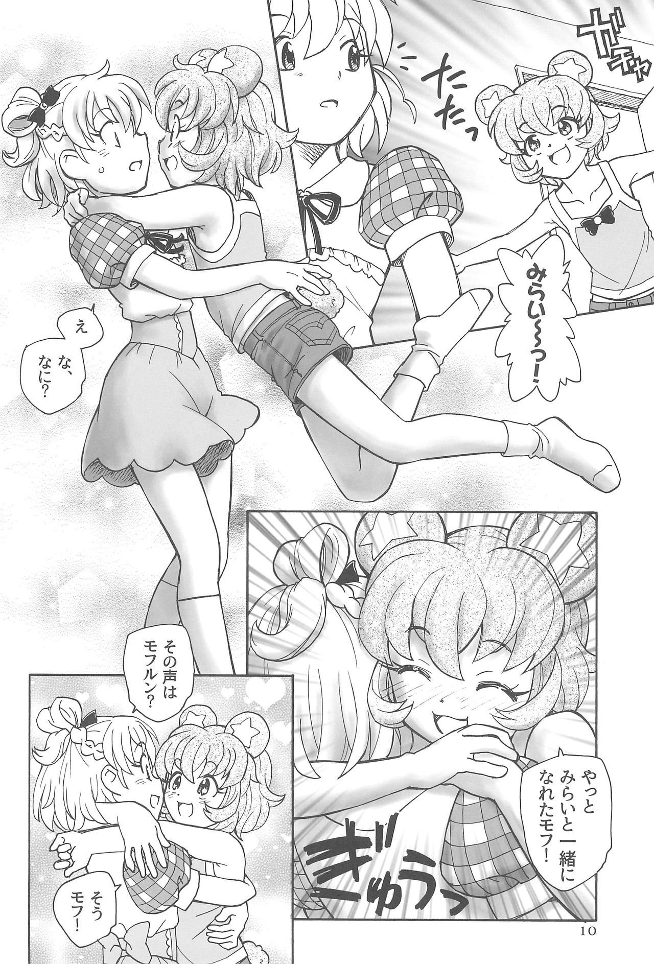 (C91) [黒鹿亭 (海野螢)] 熊の子モフルン (魔法つかいプリキュア!)