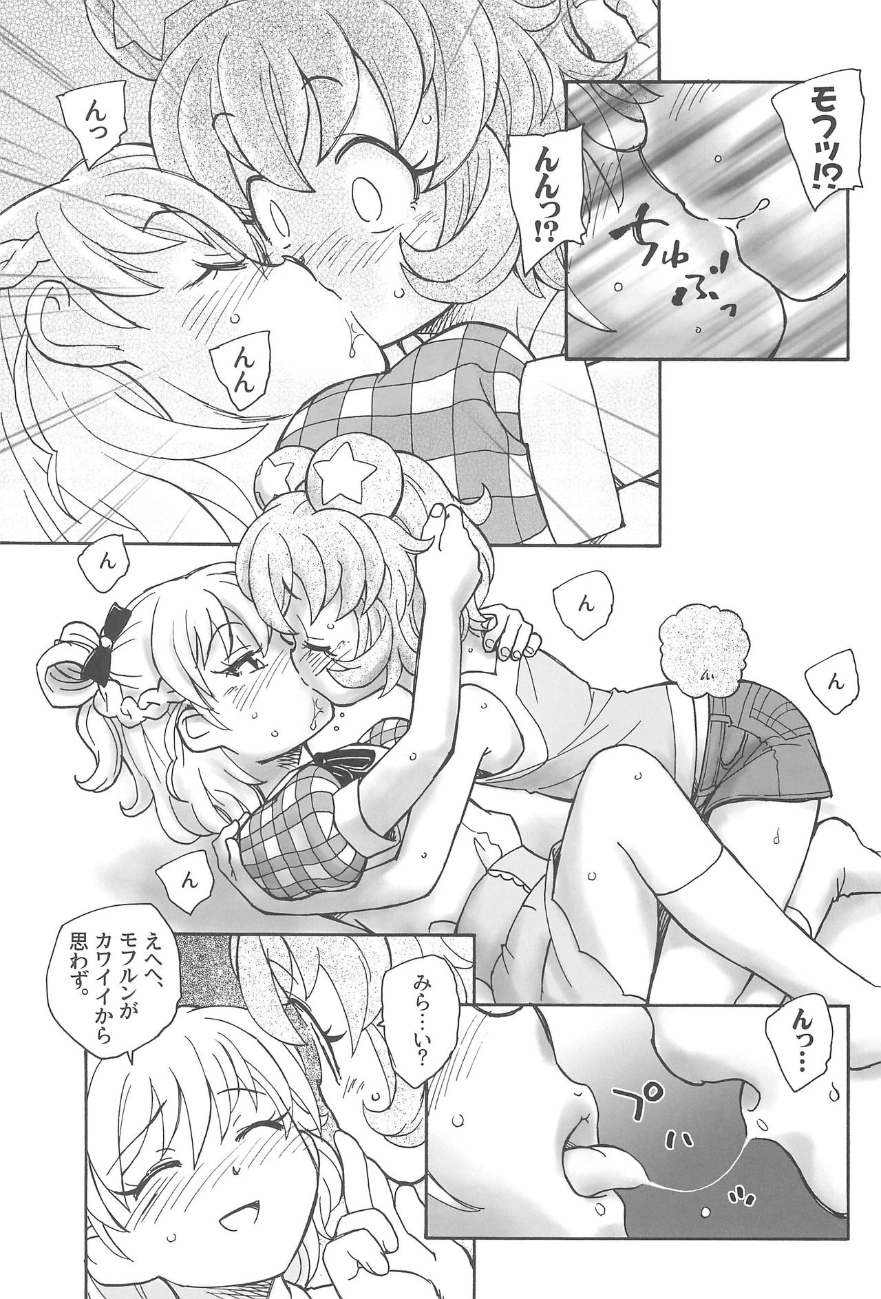 (C91) [黒鹿亭 (海野螢)] 熊の子モフルン (魔法つかいプリキュア!)