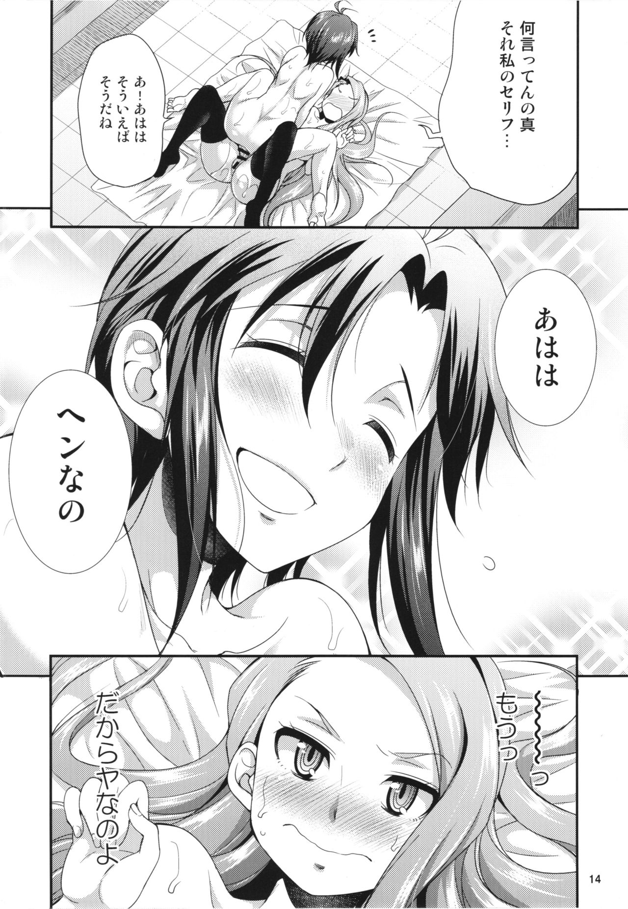 (ふたけっと12) [火愚夜姫工房 (月下火愚夜)] THE FUTANARI M@STER continue (アイドルマスター)
