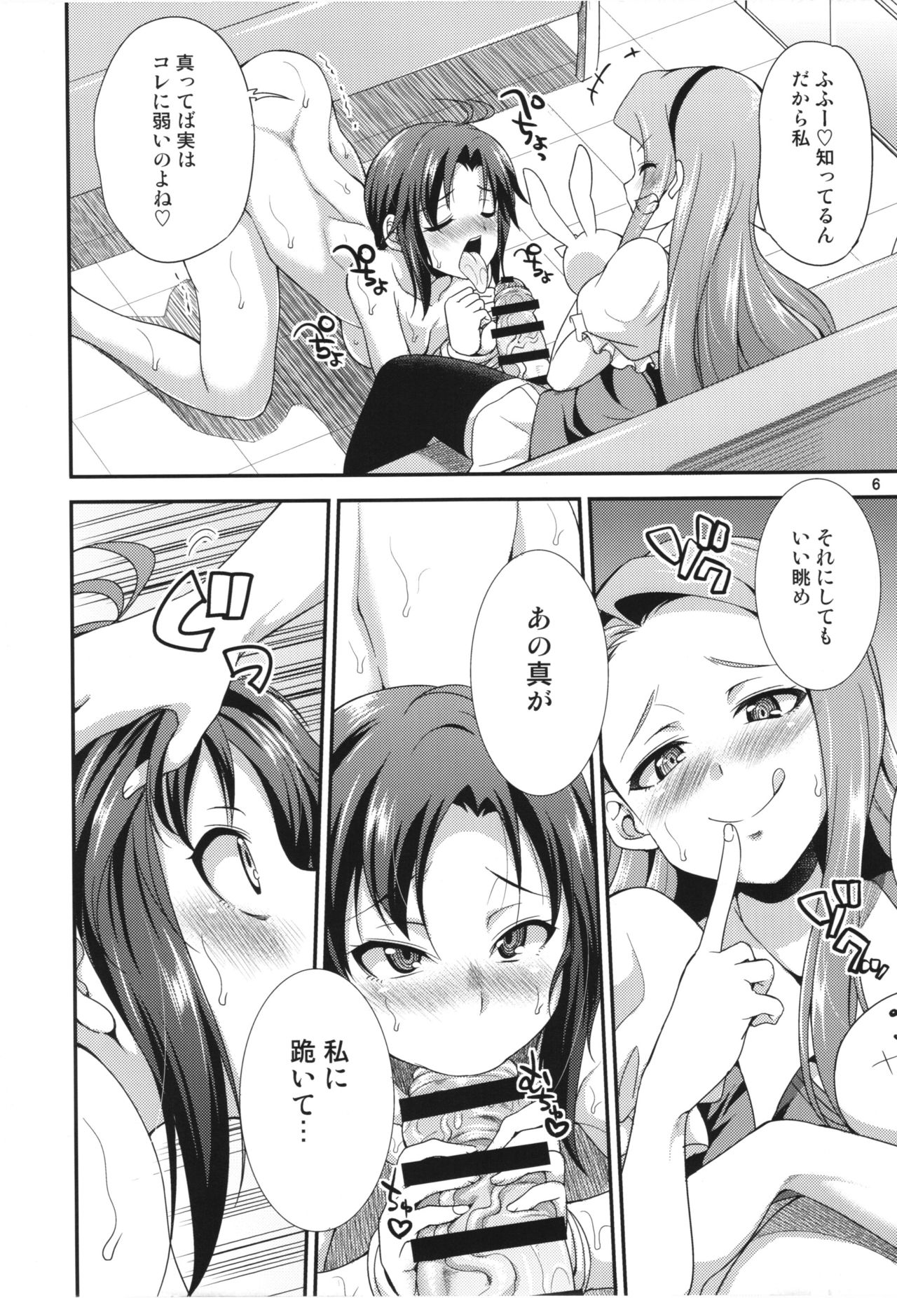 (ふたけっと12) [火愚夜姫工房 (月下火愚夜)] THE FUTANARI M@STER continue (アイドルマスター)