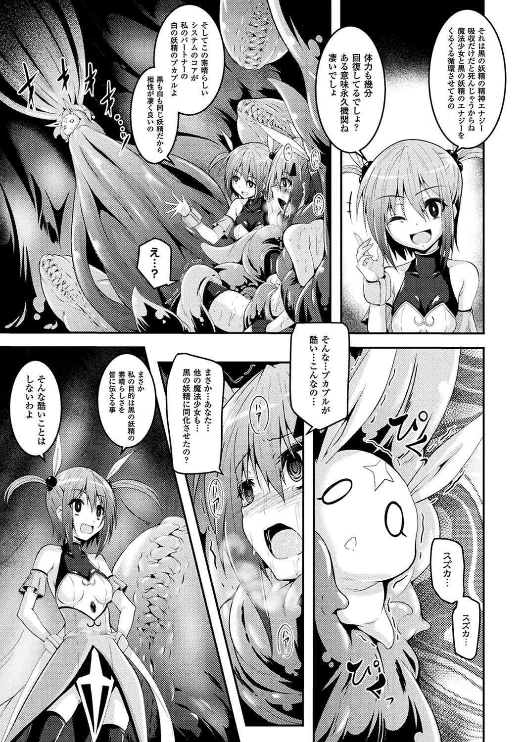 [アンソロジー] 二次元コミックマガジン 魔法少女苗床化計画 Vol.1 [DL版]