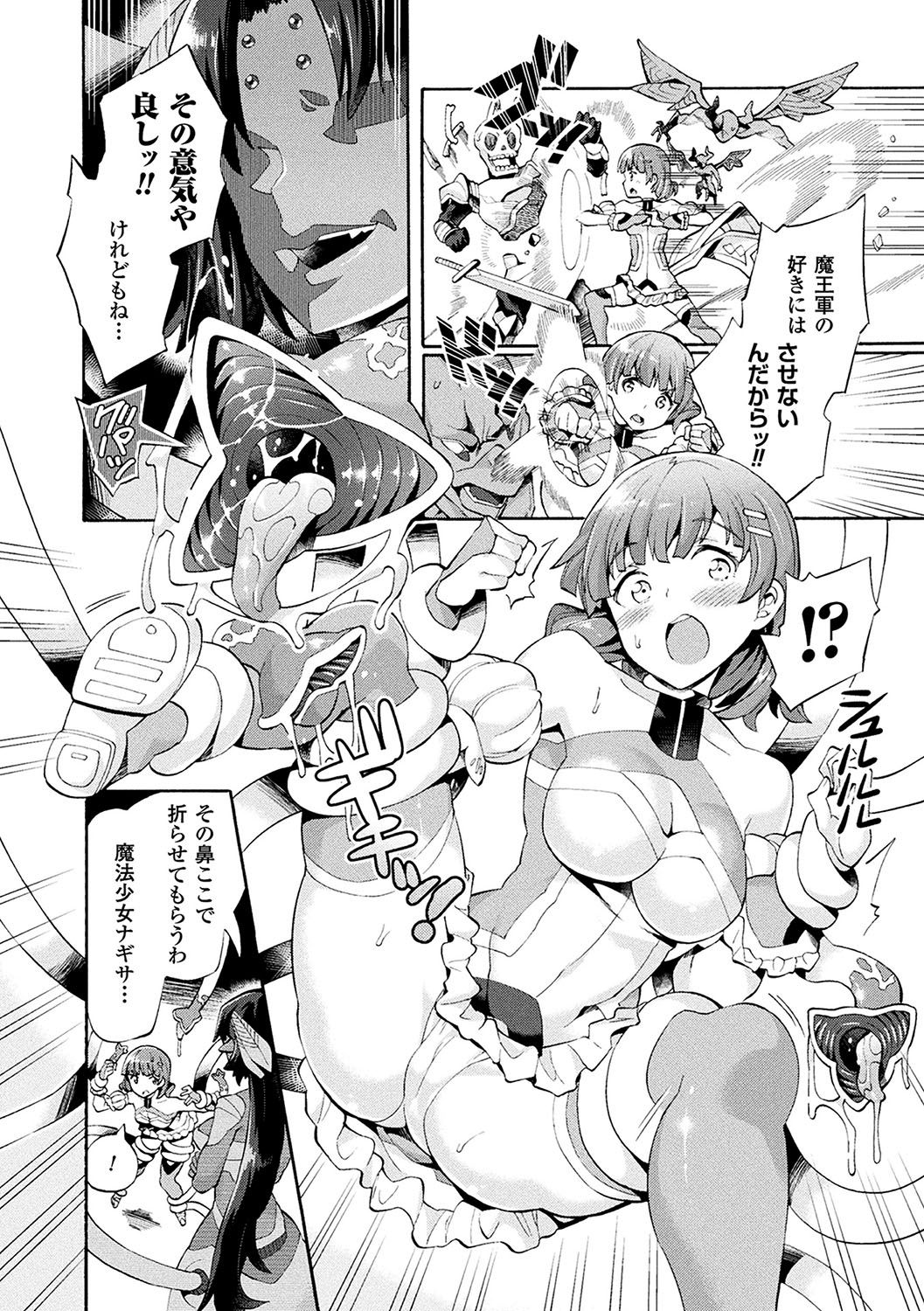[アンソロジー] 二次元コミックマガジン 魔法少女苗床化計画 Vol.1 [DL版]