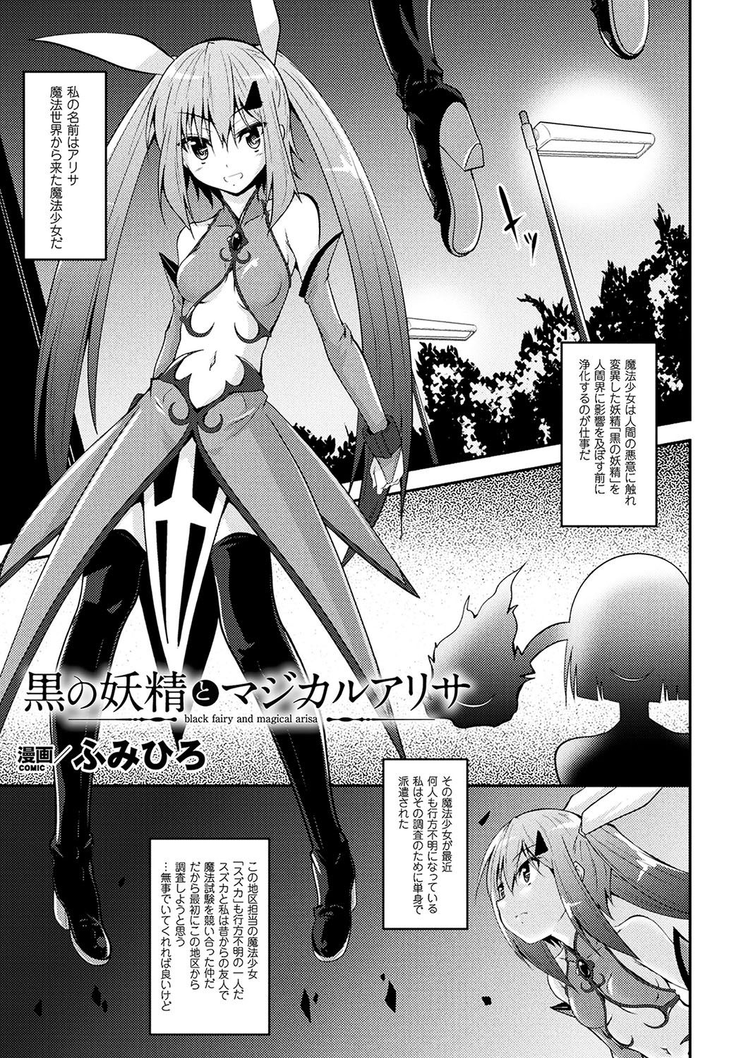 [アンソロジー] 二次元コミックマガジン 魔法少女苗床化計画 Vol.1 [DL版]