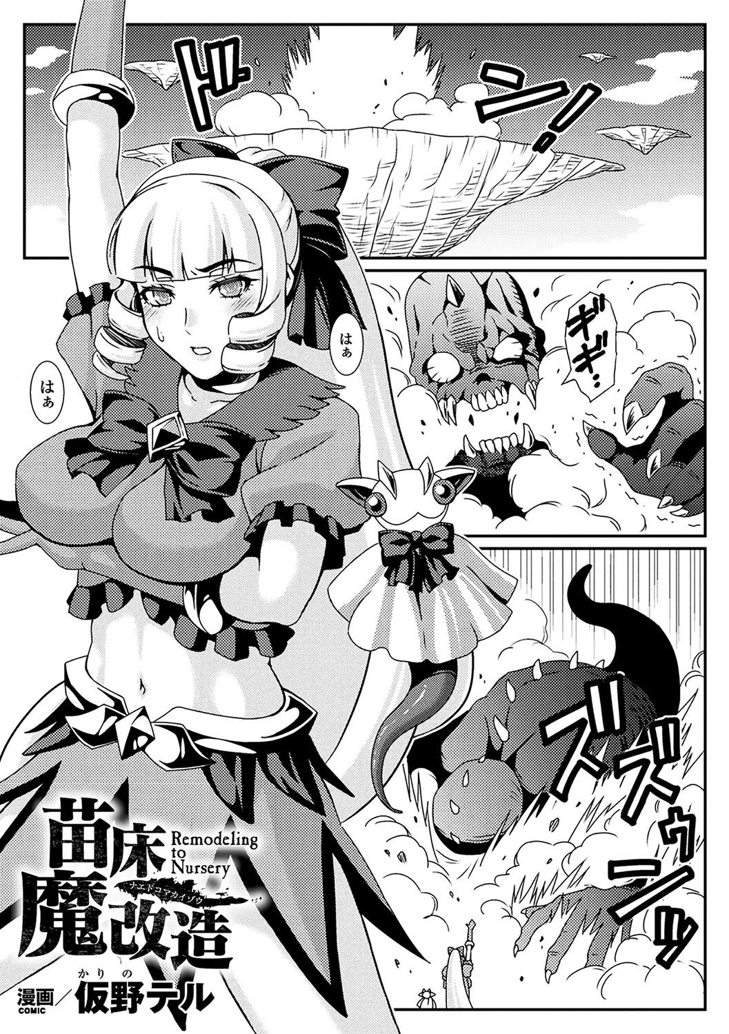 [アンソロジー] 二次元コミックマガジン 魔法少女苗床化計画 Vol.1 [DL版]