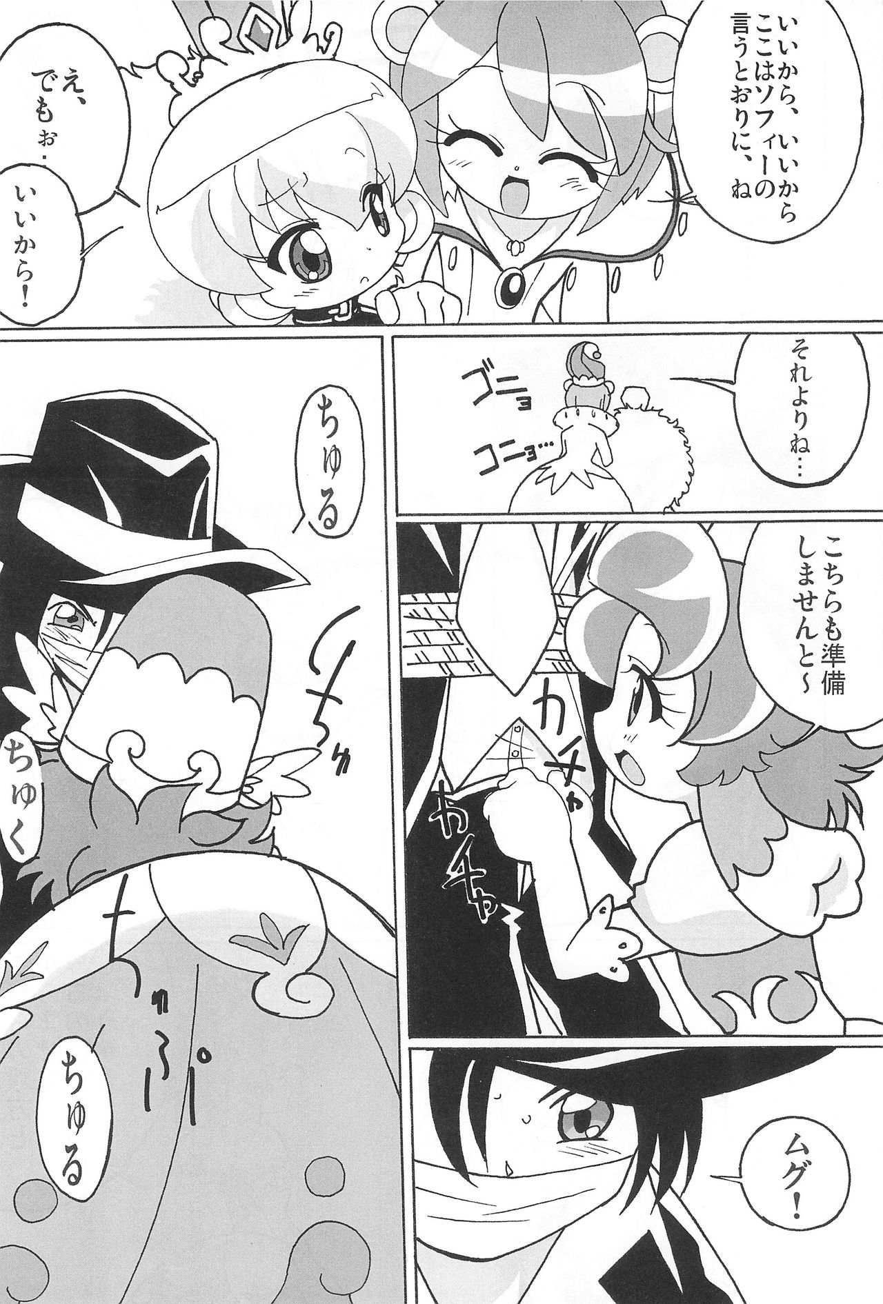 (プリンセス☆フェスタ5) [サークルヘロン (白真弓)] まげじゅんPOLESTAR (ふしぎ星の☆ふたご姫)