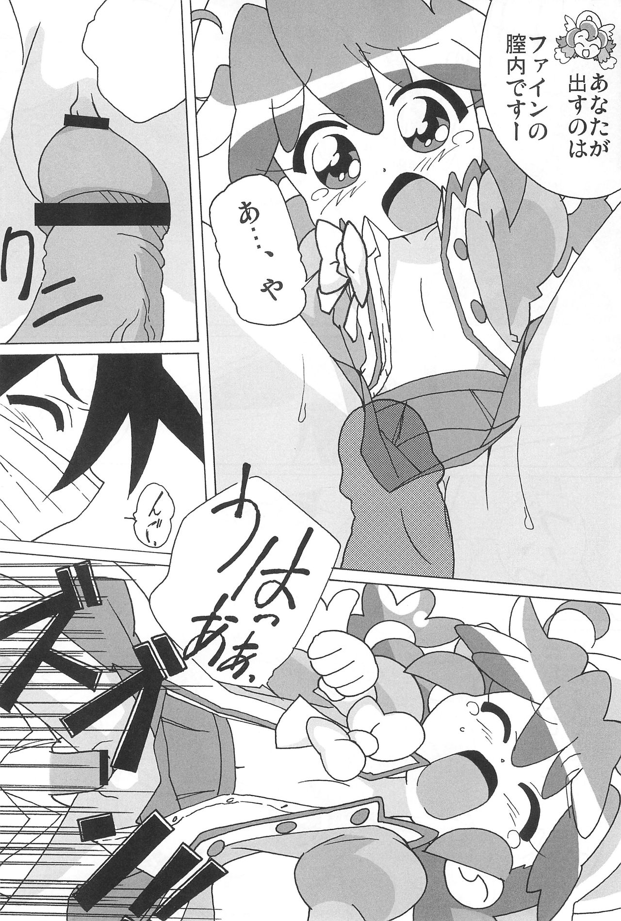 (プリンセス☆フェスタ5) [サークルヘロン (白真弓)] まげじゅんPOLESTAR (ふしぎ星の☆ふたご姫)