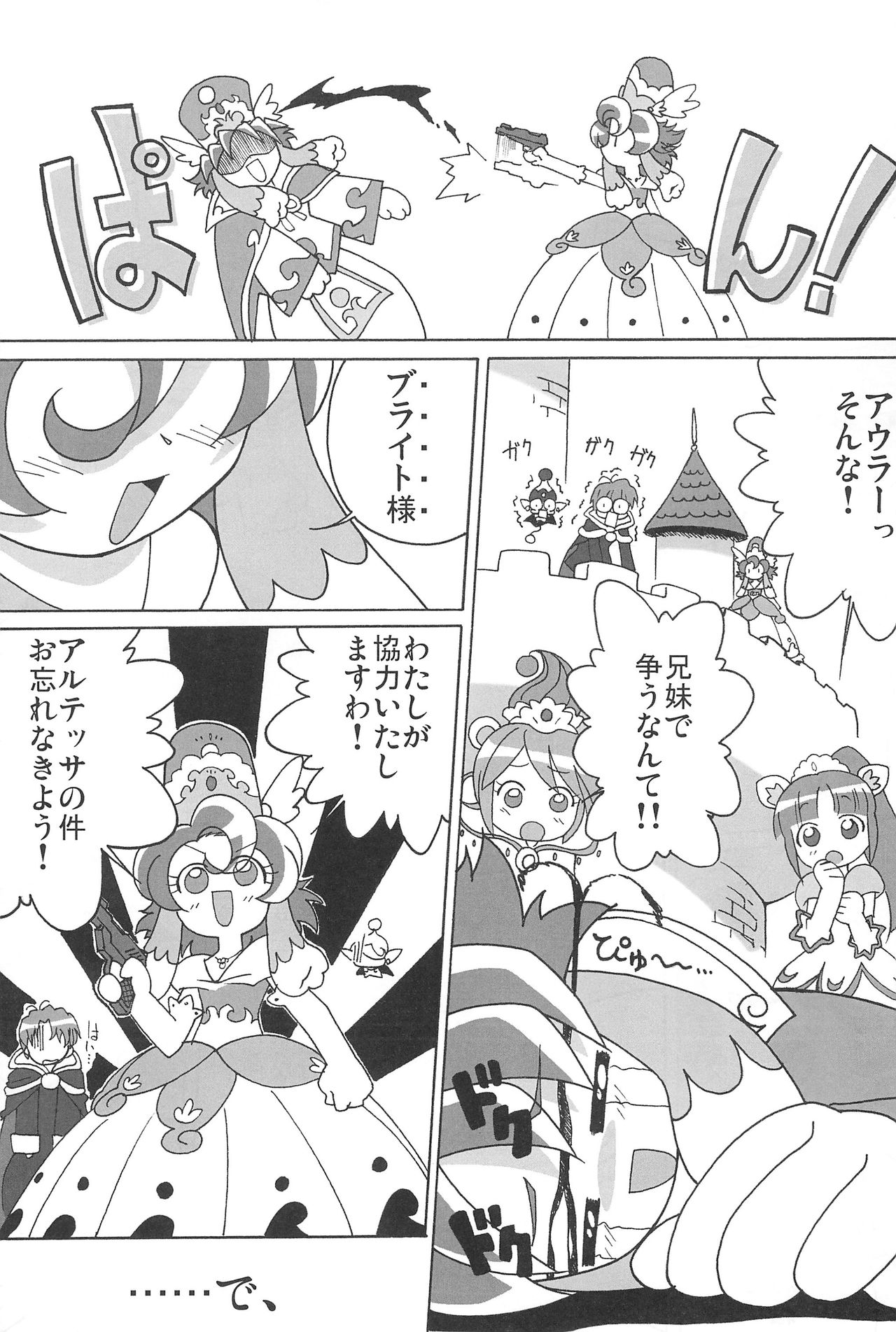 (プリンセス☆フェスタ5) [サークルヘロン (白真弓)] まげじゅんPOLESTAR (ふしぎ星の☆ふたご姫)