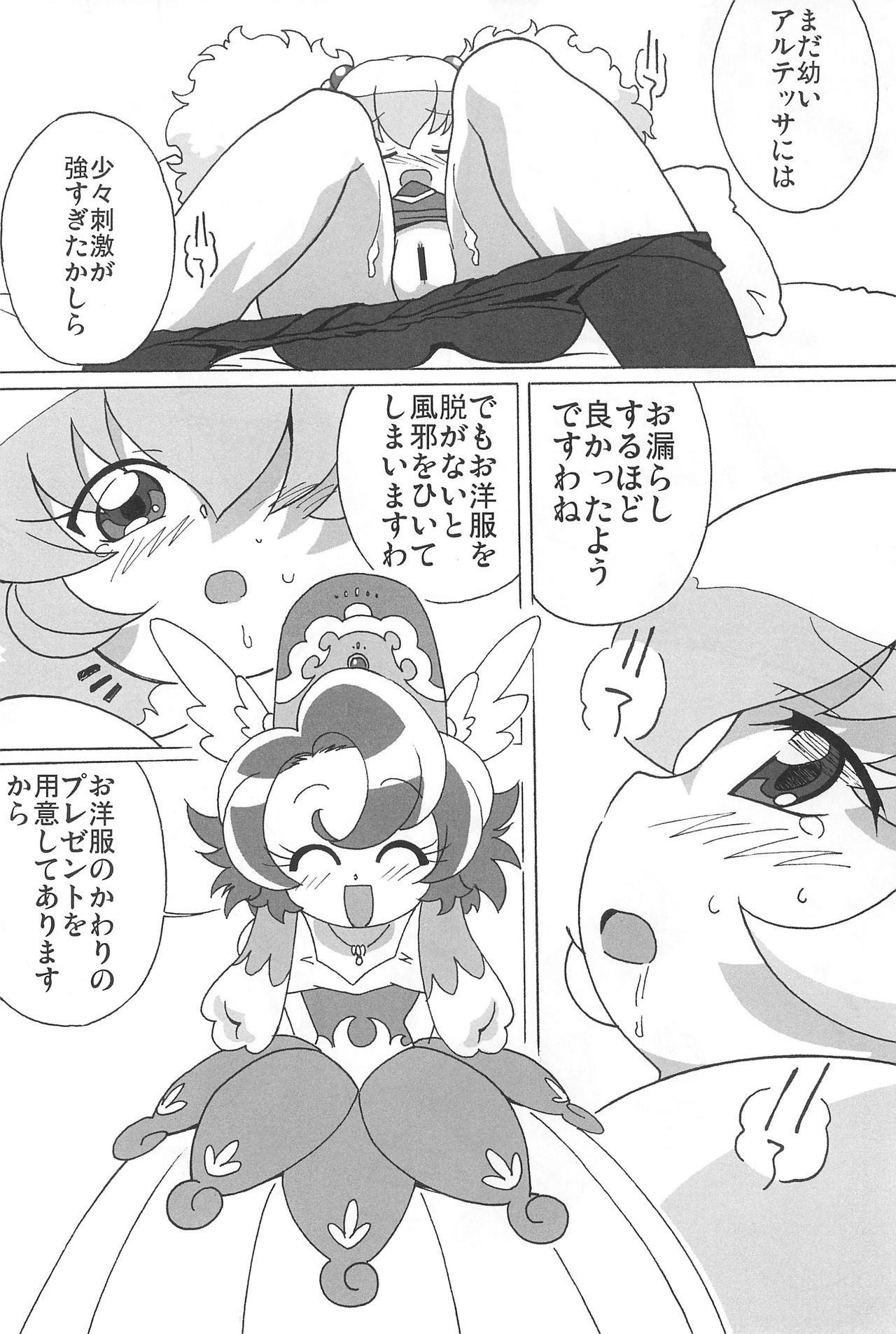 (プリンセス☆フェスタ5) [サークルヘロン (白真弓)] まげじゅんPOLESTAR (ふしぎ星の☆ふたご姫)