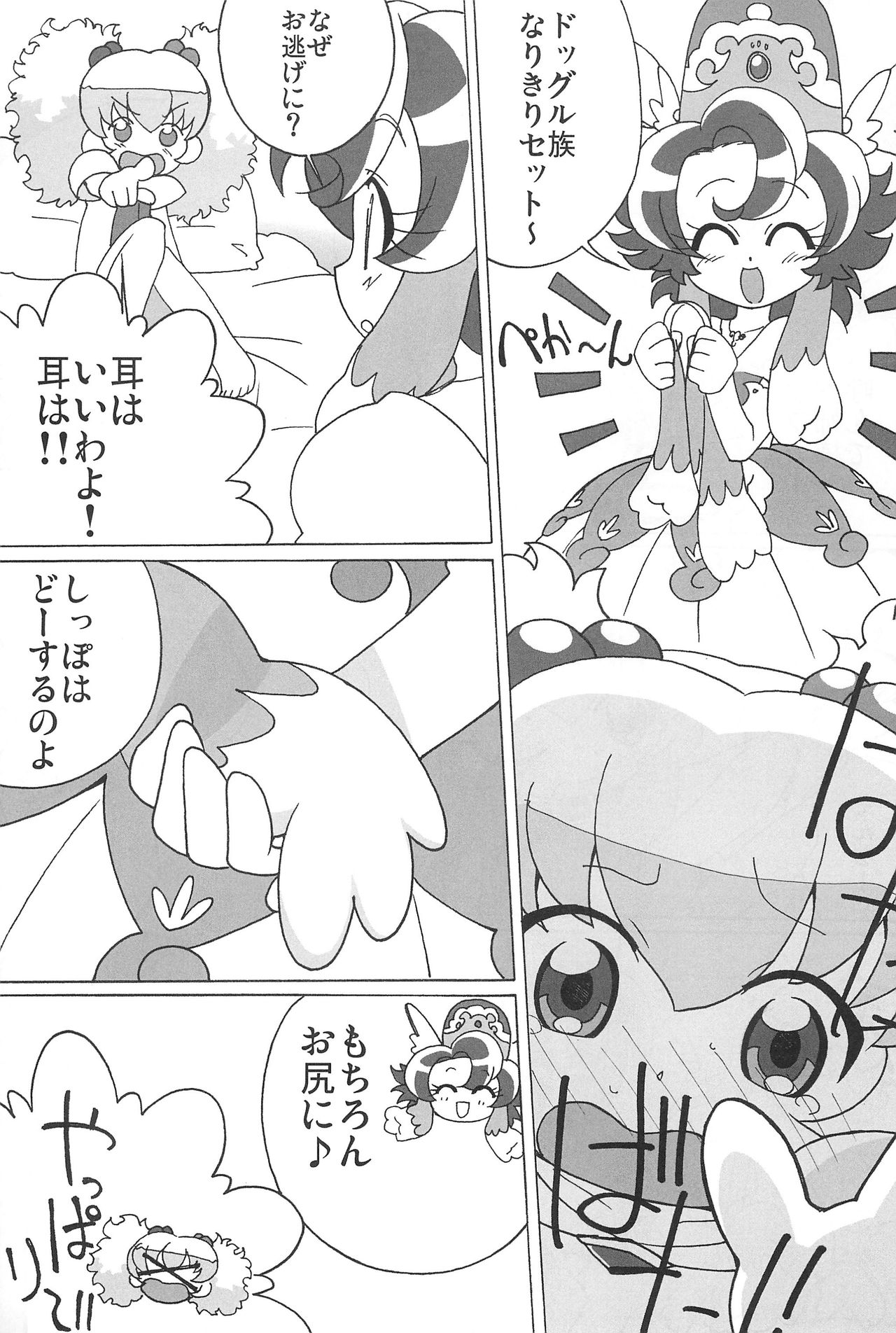 (プリンセス☆フェスタ5) [サークルヘロン (白真弓)] まげじゅんPOLESTAR (ふしぎ星の☆ふたご姫)