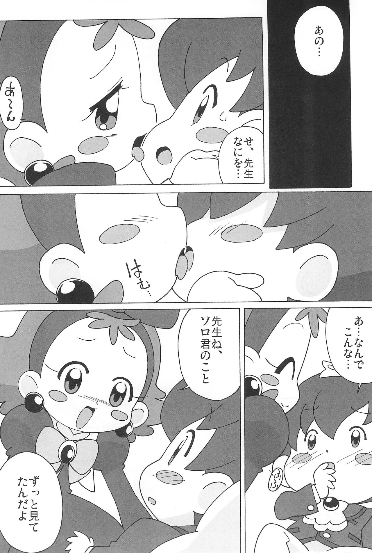 (プリンセス☆フェスタ5) [サークルヘロン (白真弓)] まげじゅんPOLESTAR (ふしぎ星の☆ふたご姫)