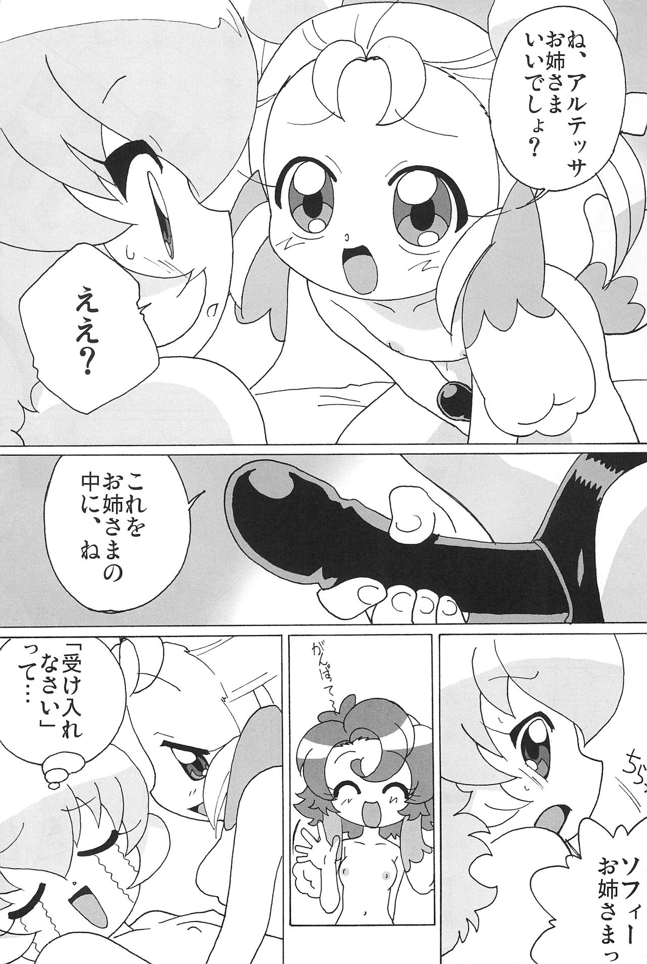 (プリンセス☆フェスタ5) [サークルヘロン (白真弓)] まげじゅんPOLESTAR (ふしぎ星の☆ふたご姫)