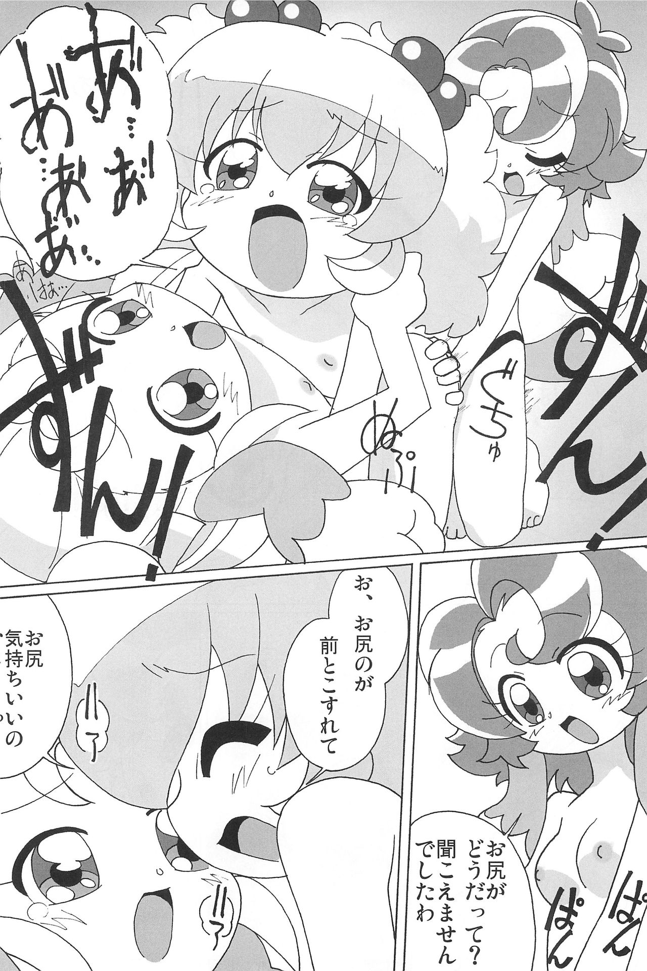 (プリンセス☆フェスタ5) [サークルヘロン (白真弓)] まげじゅんPOLESTAR (ふしぎ星の☆ふたご姫)