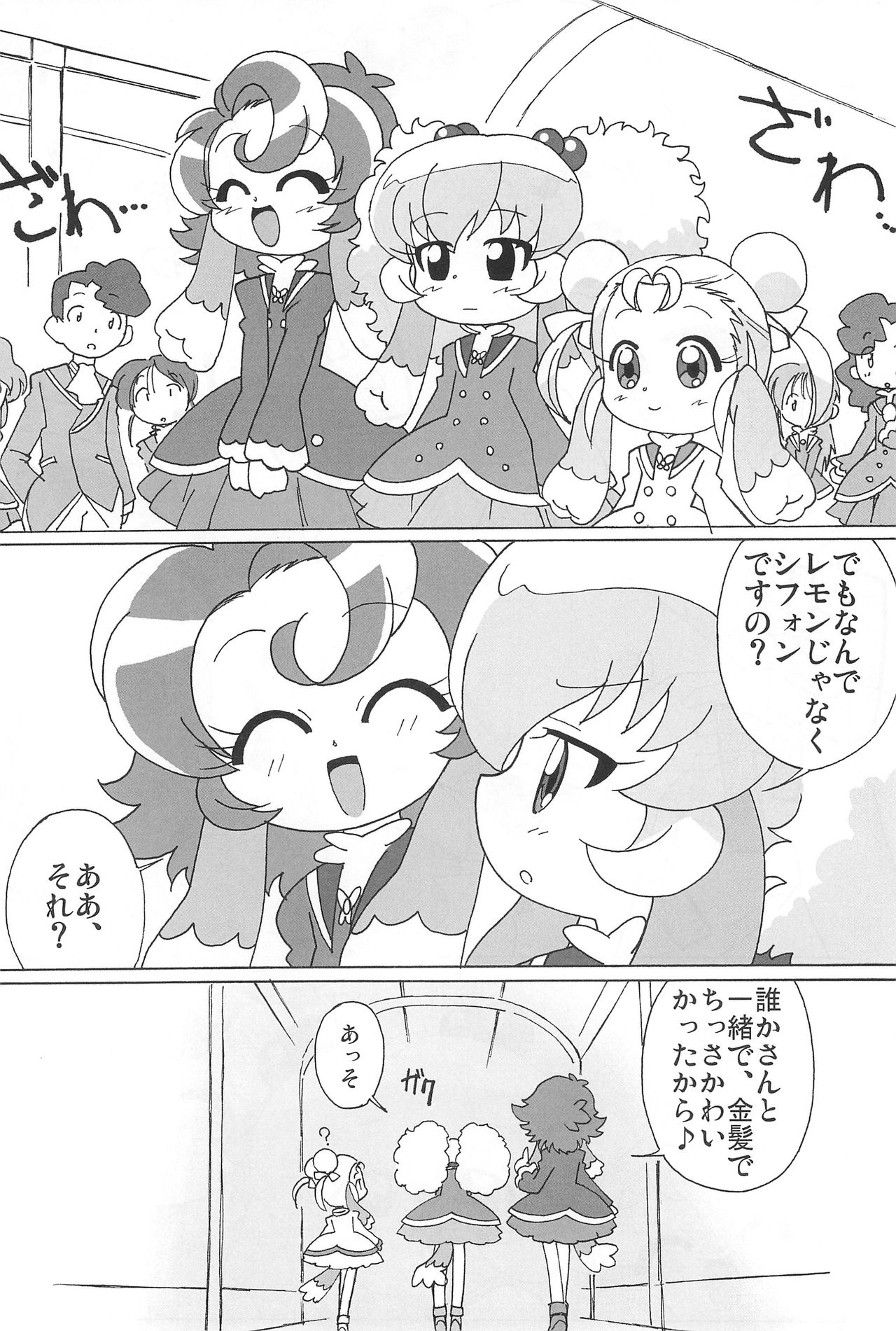 (プリンセス☆フェスタ5) [サークルヘロン (白真弓)] まげじゅんPOLESTAR (ふしぎ星の☆ふたご姫)