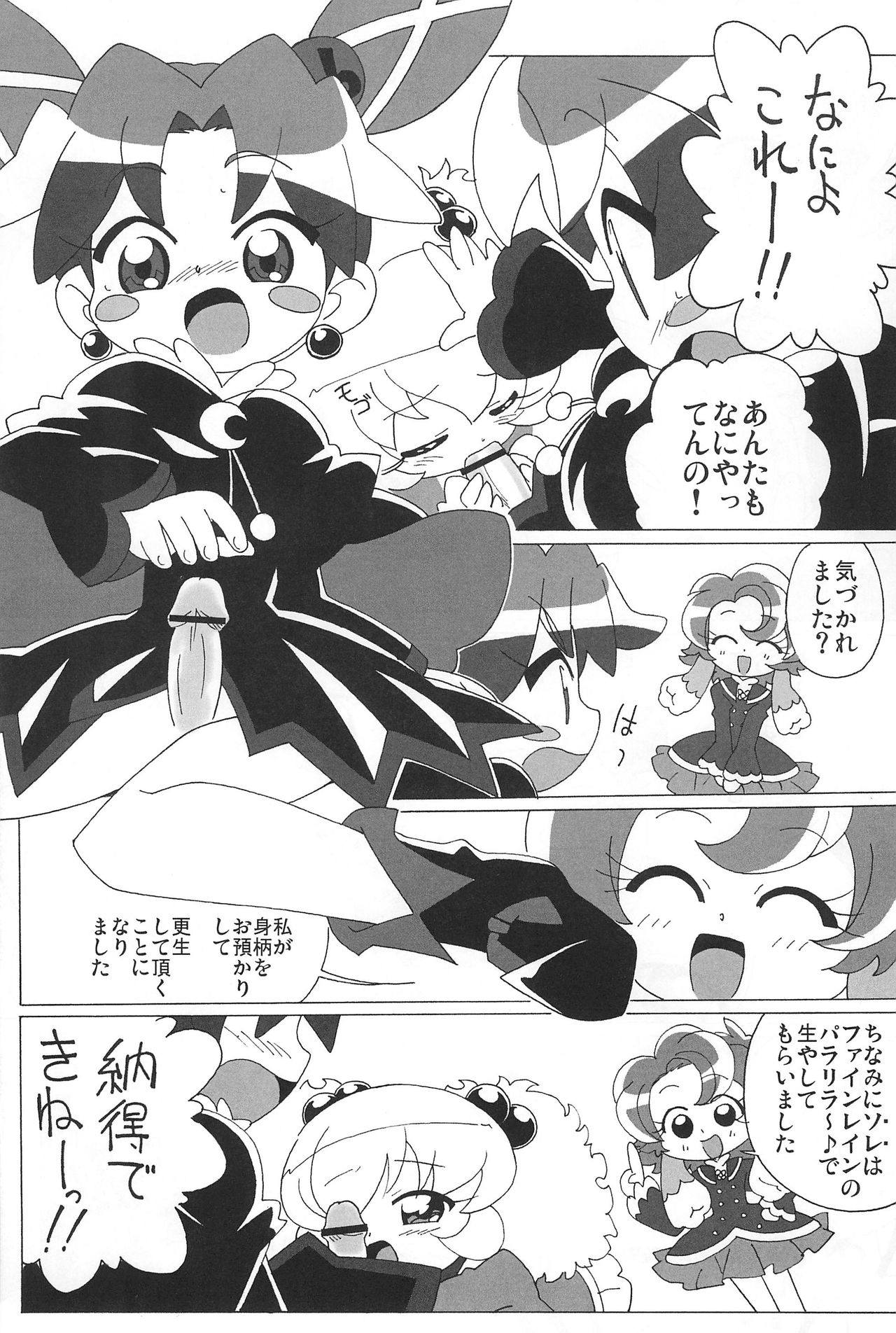 (プリンセス☆フェスタ5) [サークルヘロン (白真弓)] まげじゅんPOLESTAR (ふしぎ星の☆ふたご姫)
