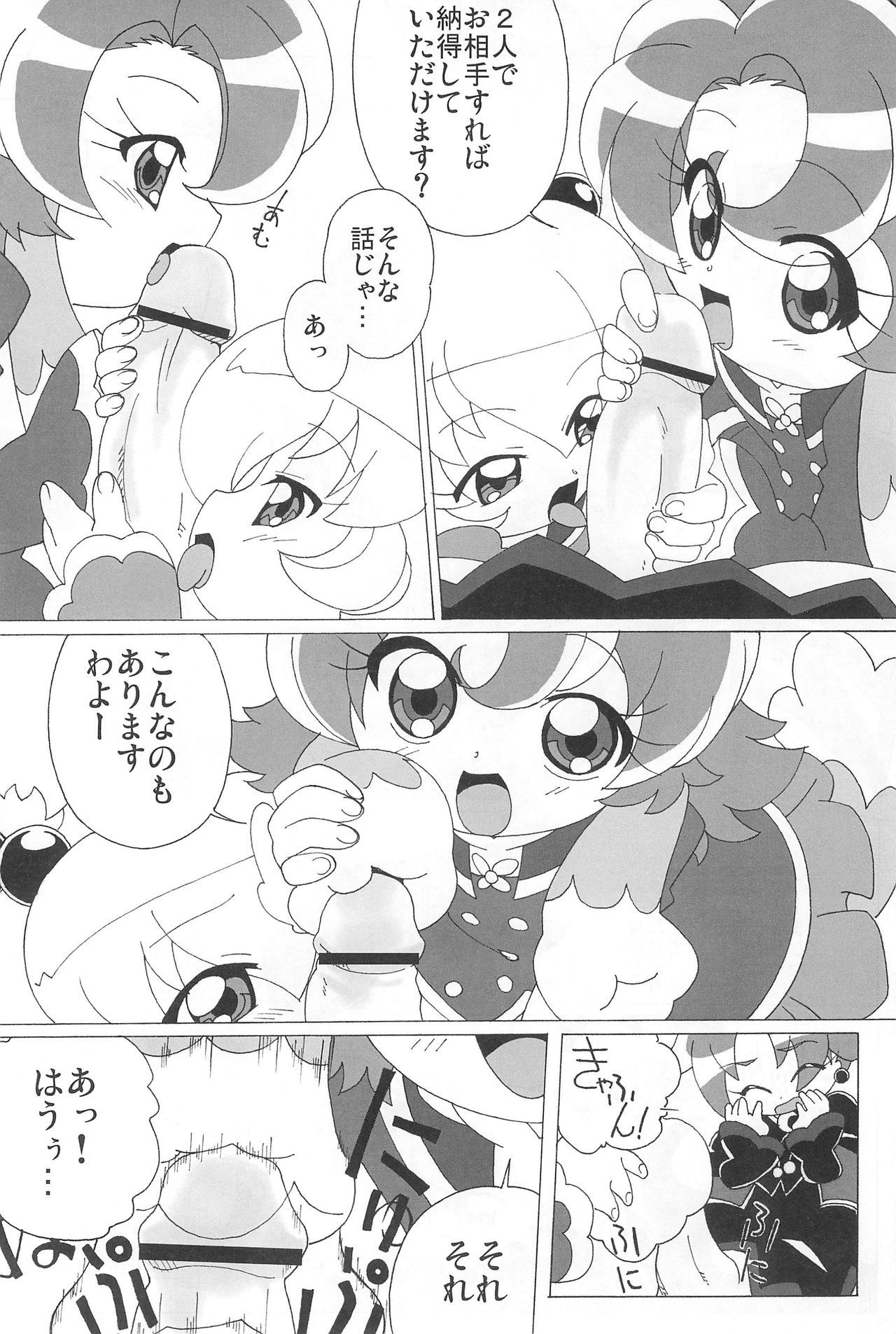 (プリンセス☆フェスタ5) [サークルヘロン (白真弓)] まげじゅんPOLESTAR (ふしぎ星の☆ふたご姫)