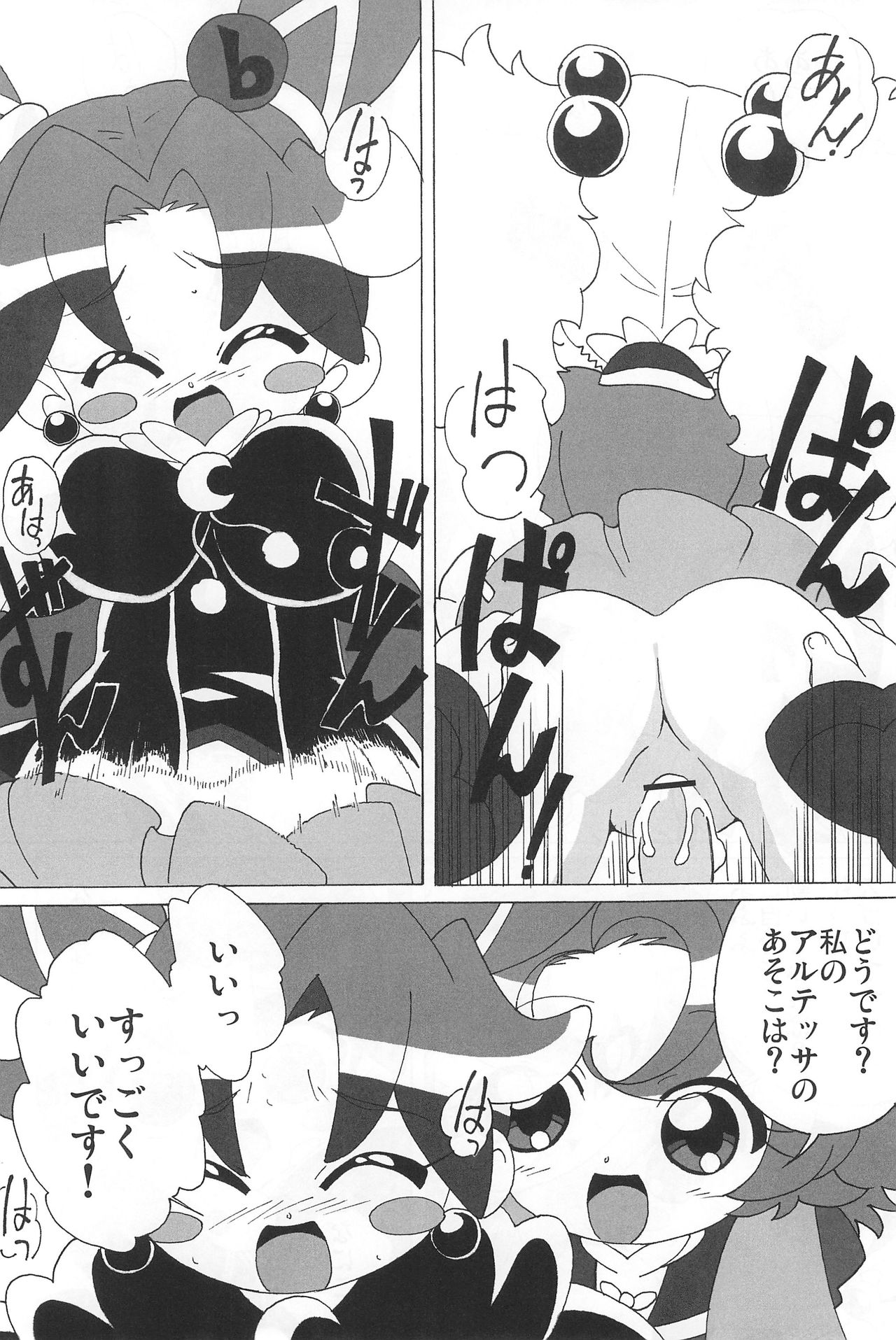 (プリンセス☆フェスタ5) [サークルヘロン (白真弓)] まげじゅんPOLESTAR (ふしぎ星の☆ふたご姫)
