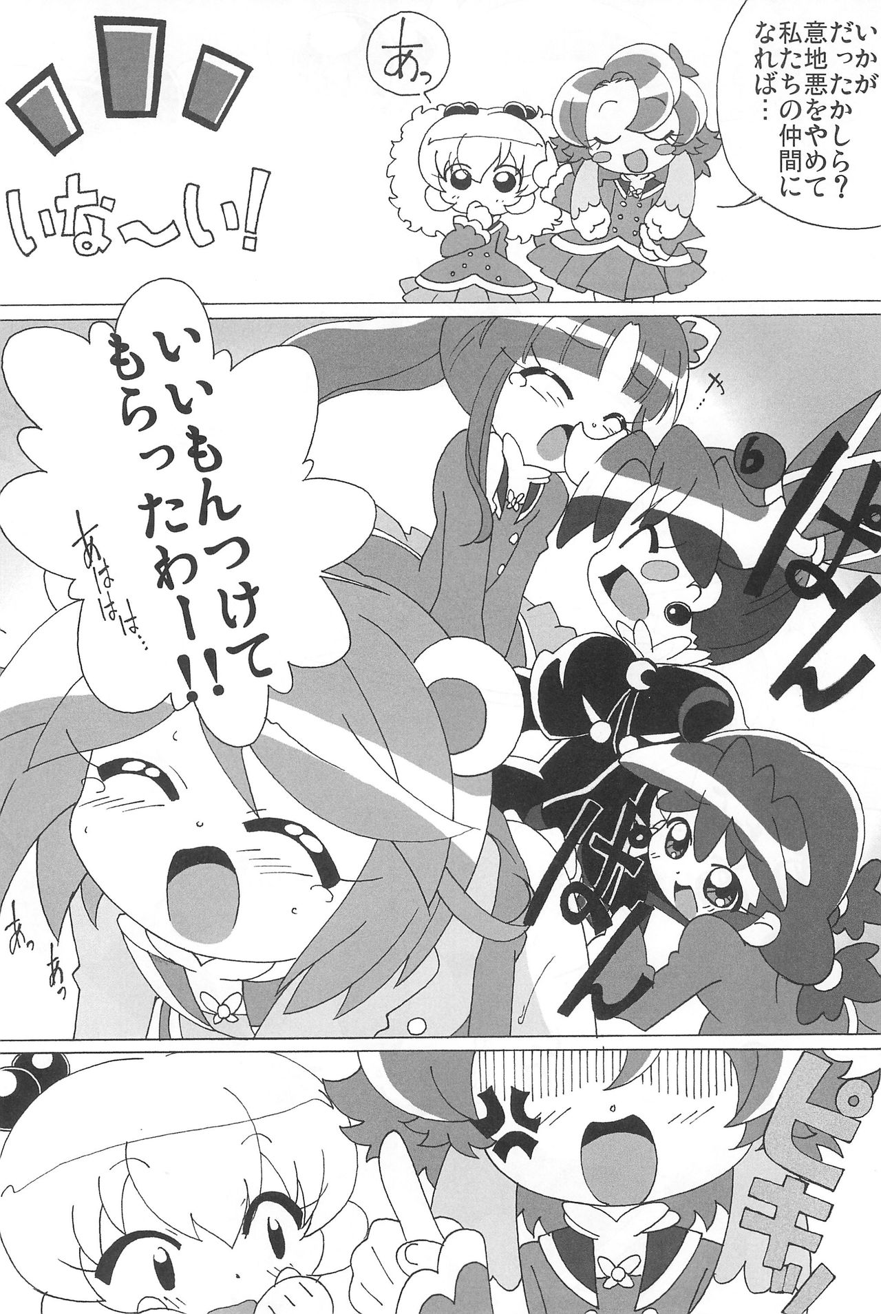 (プリンセス☆フェスタ5) [サークルヘロン (白真弓)] まげじゅんPOLESTAR (ふしぎ星の☆ふたご姫)