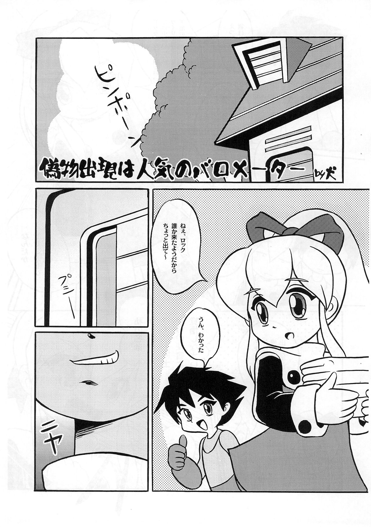 (C76) [小町屋 (犬)] ROCK’N ROLL KIDS 2ND Wave (ロックマン)