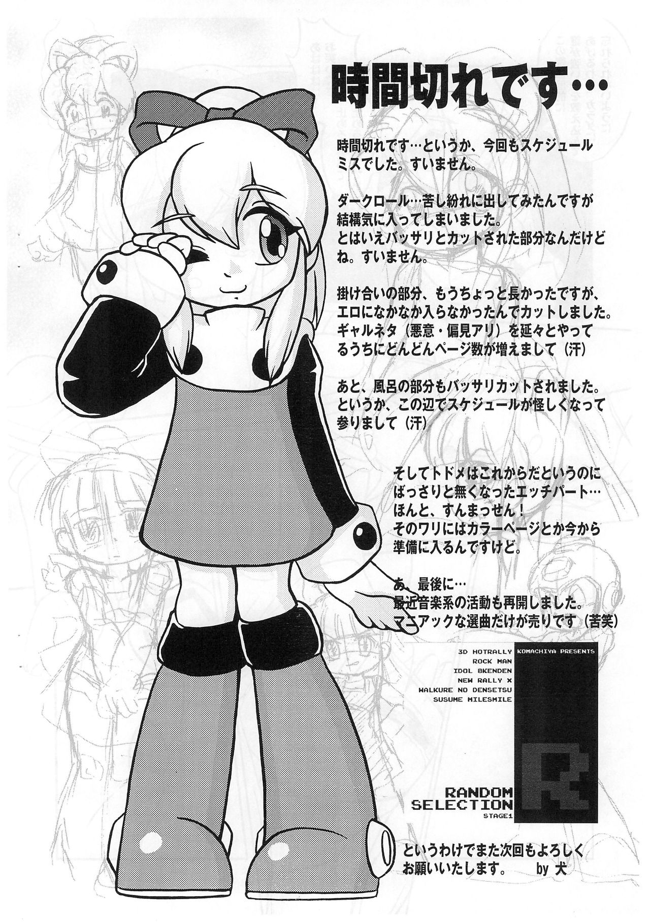 (C76) [小町屋 (犬)] ROCK’N ROLL KIDS 2ND Wave (ロックマン)