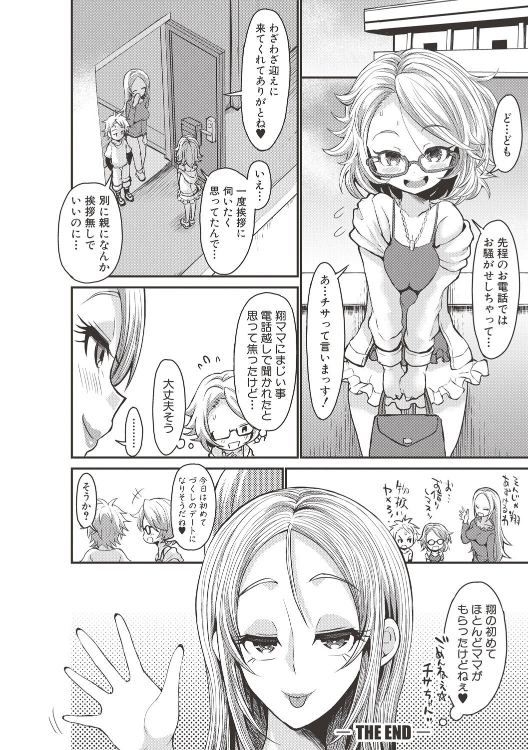 COMIC 真激 2017年6月号 [DL版]