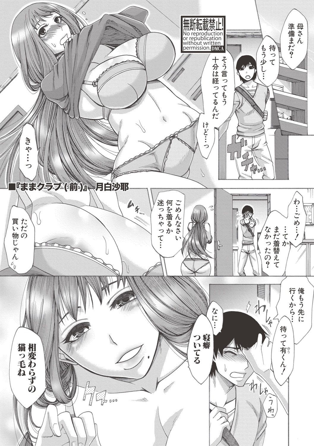 COMIC 真激 2017年6月号 [DL版]