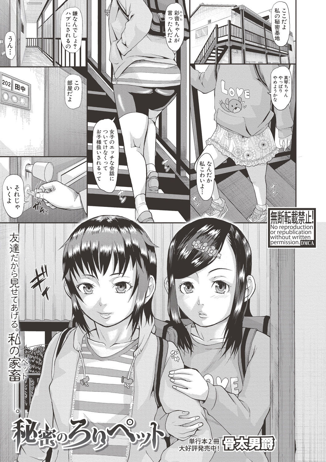 COMIC 真激 2017年6月号 [DL版]