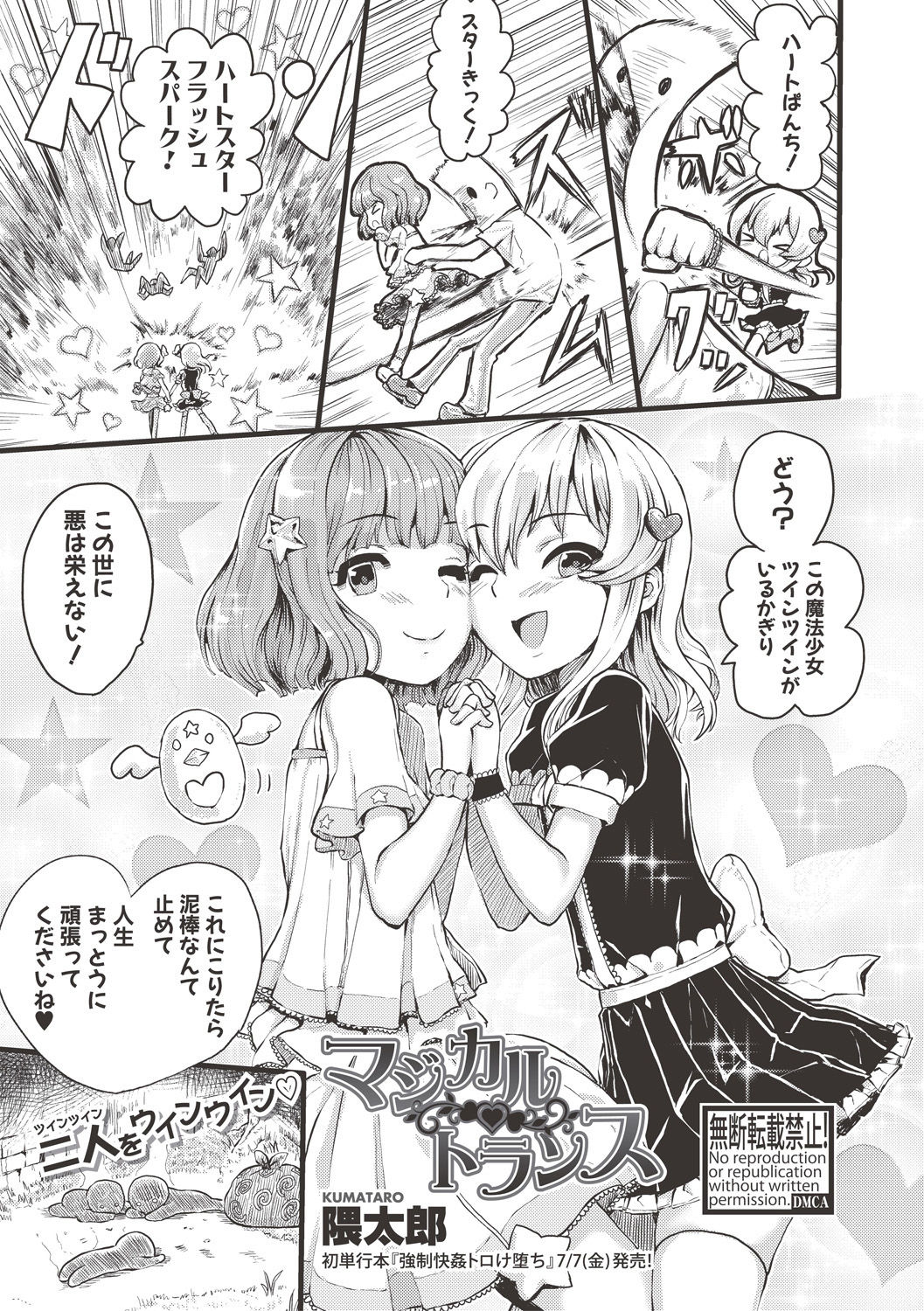 COMIC 真激 2017年6月号 [DL版]