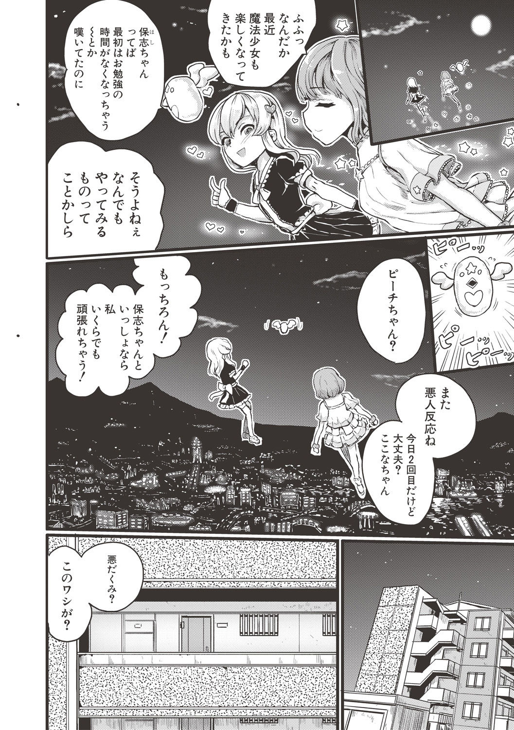 COMIC 真激 2017年6月号 [DL版]