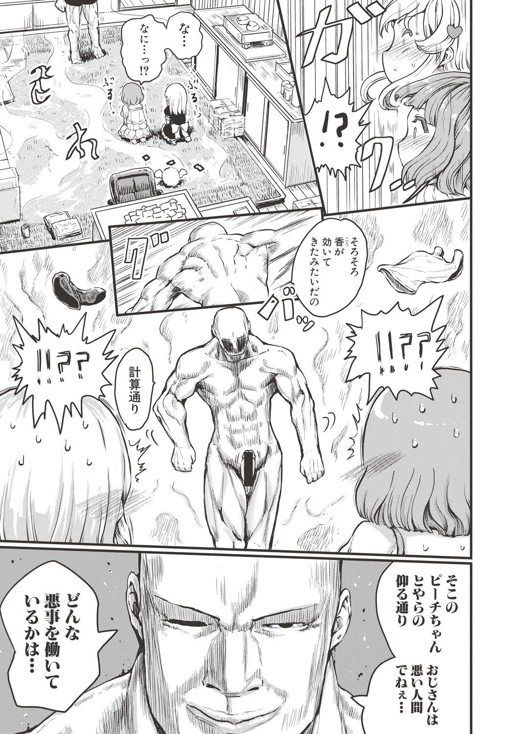 COMIC 真激 2017年6月号 [DL版]