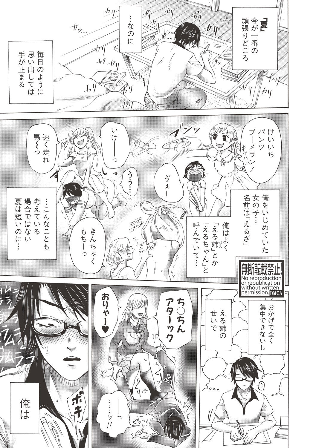 COMIC 真激 2017年6月号 [DL版]