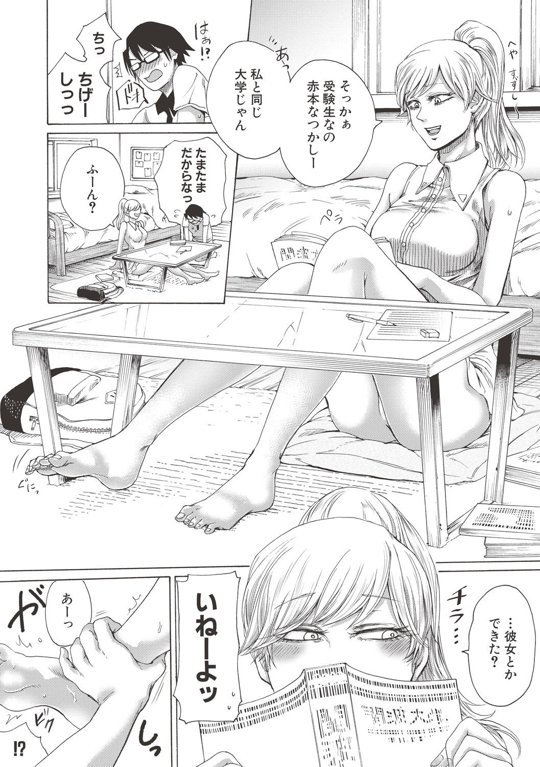 COMIC 真激 2017年6月号 [DL版]