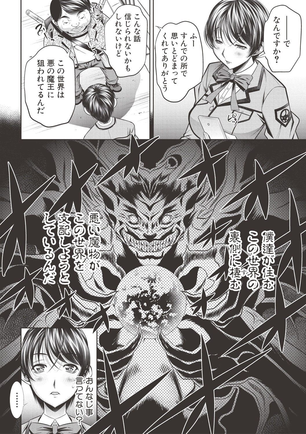 COMIC 真激 2017年6月号 [DL版]