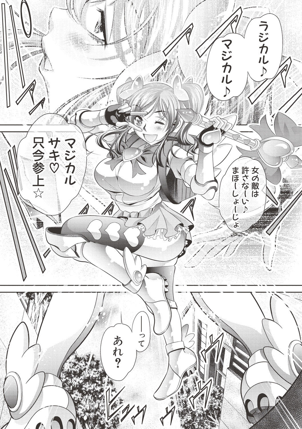 COMIC 真激 2017年6月号 [DL版]