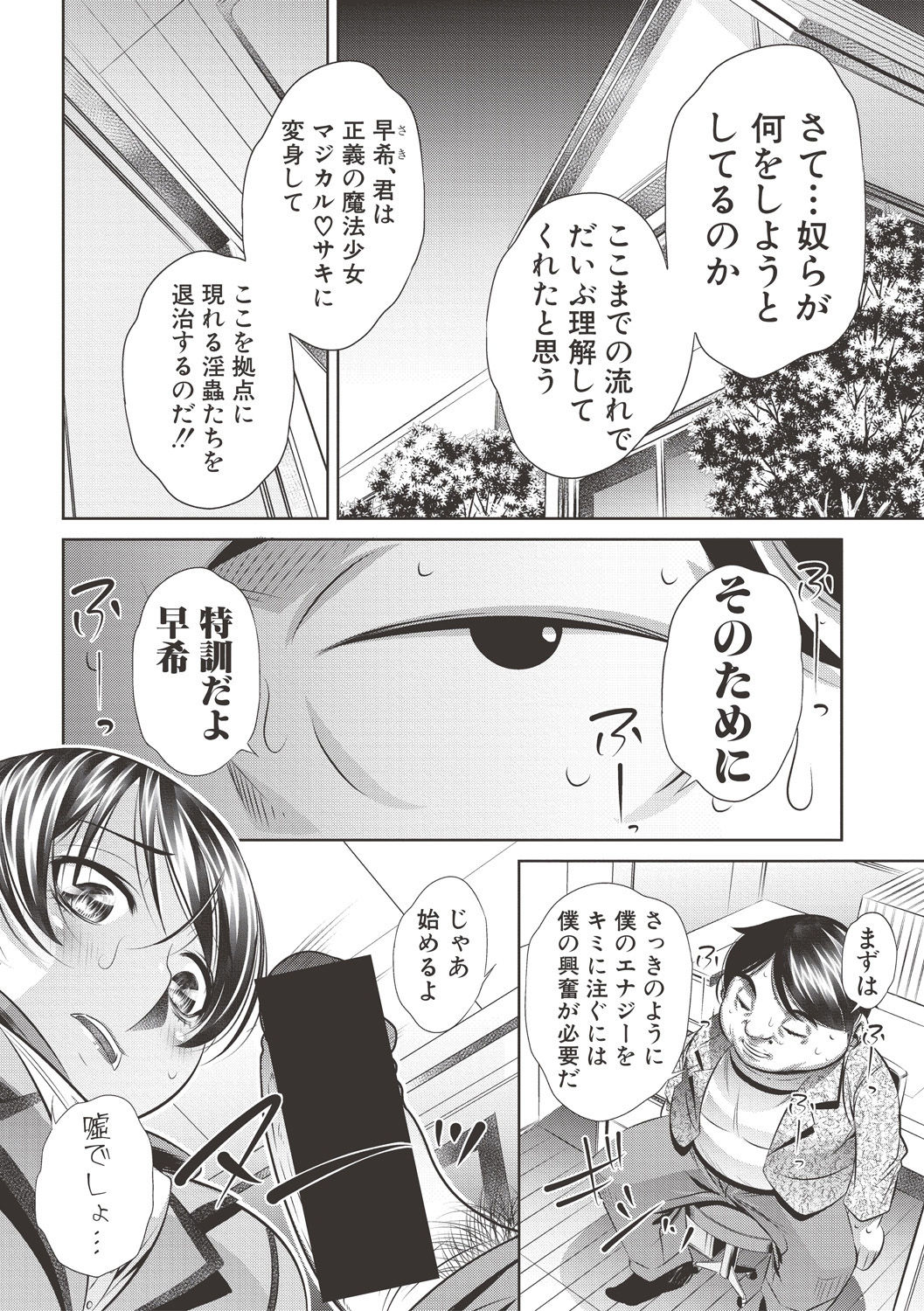 COMIC 真激 2017年6月号 [DL版]