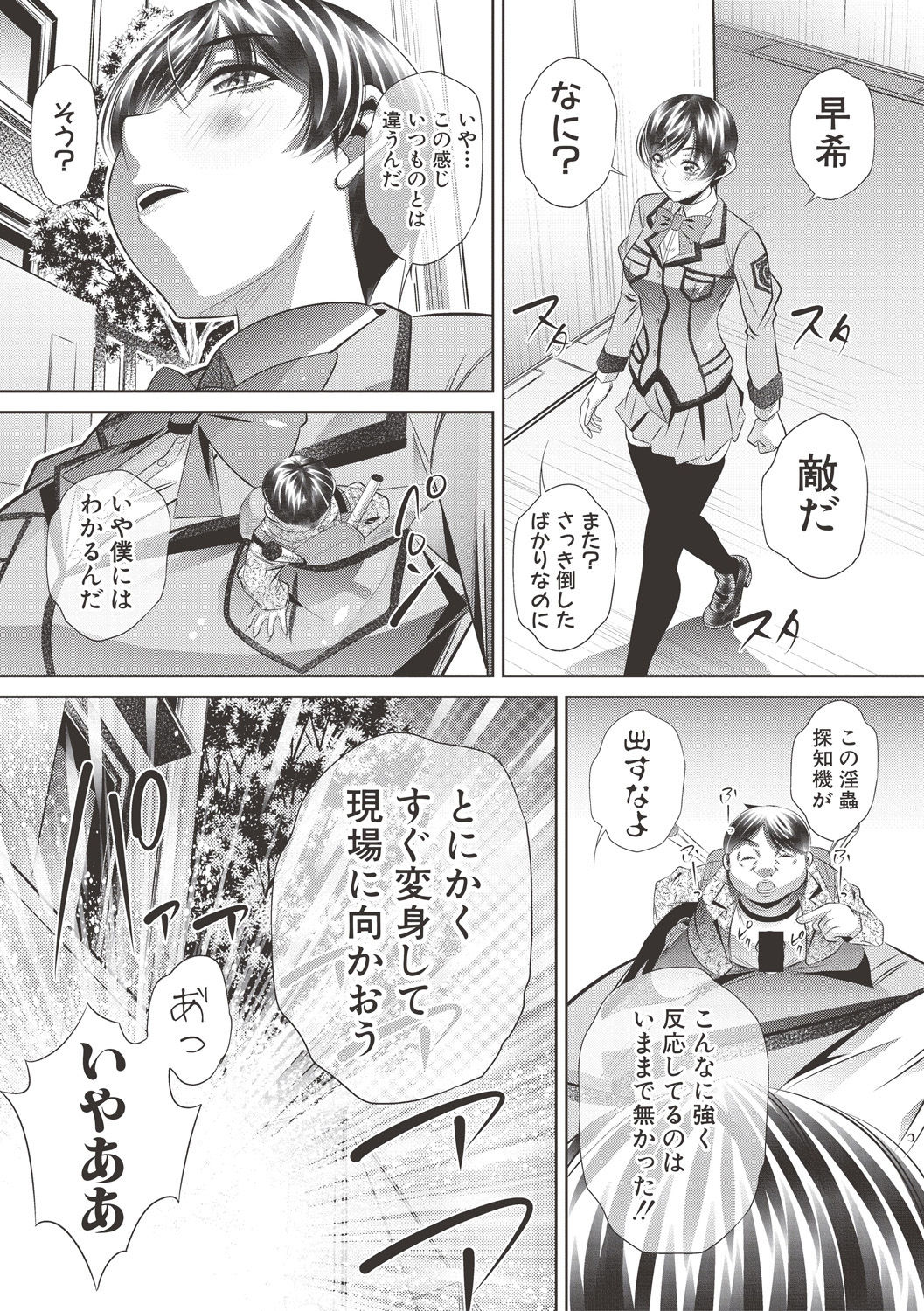 COMIC 真激 2017年6月号 [DL版]