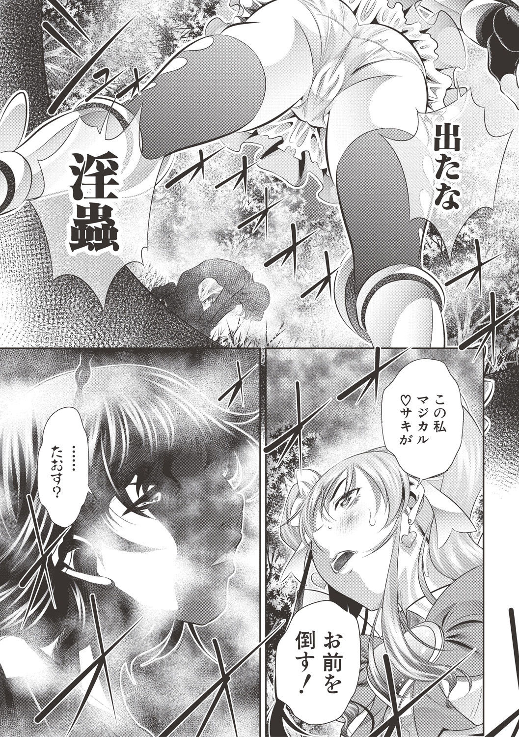 COMIC 真激 2017年6月号 [DL版]