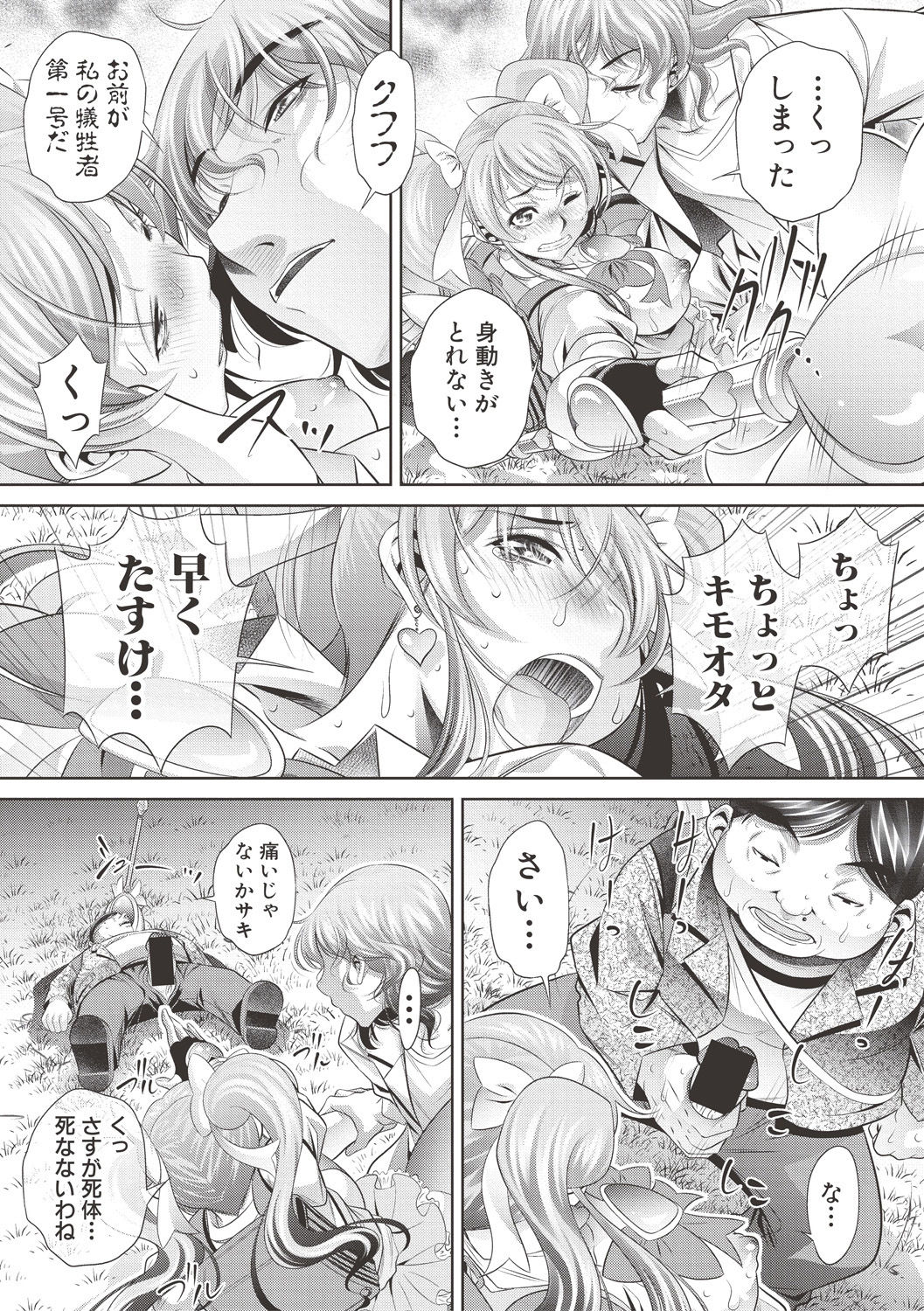 COMIC 真激 2017年6月号 [DL版]