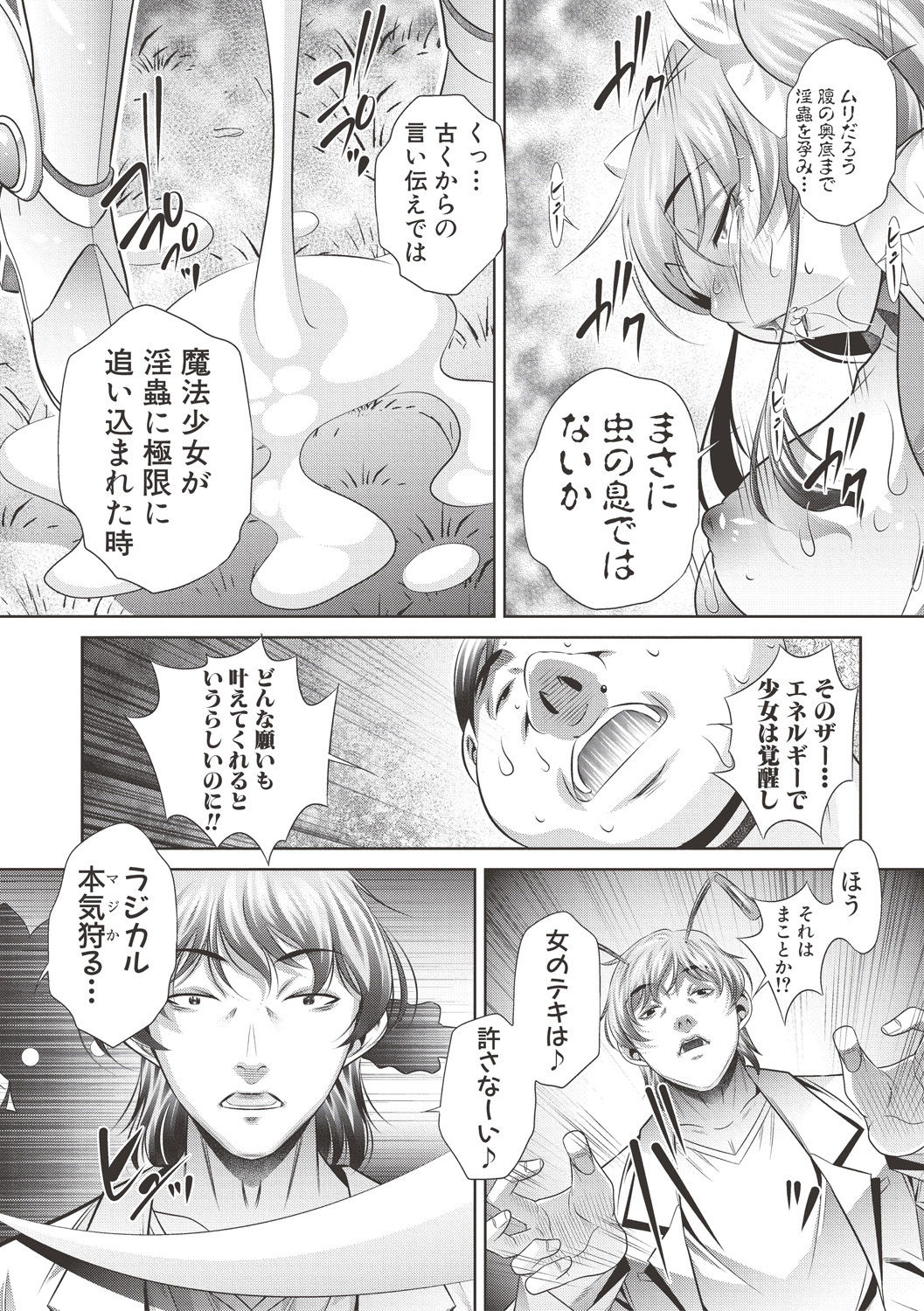 COMIC 真激 2017年6月号 [DL版]