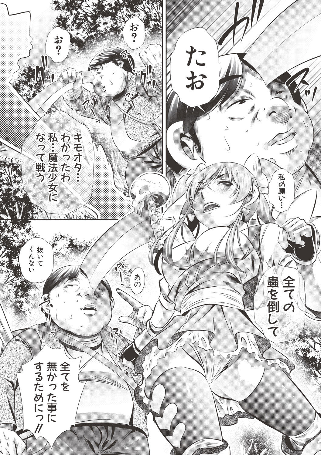 COMIC 真激 2017年6月号 [DL版]