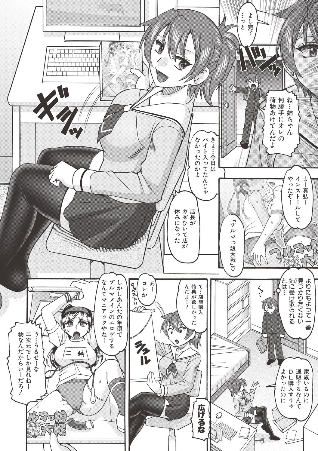 COMIC 真激 2017年6月号 [DL版]