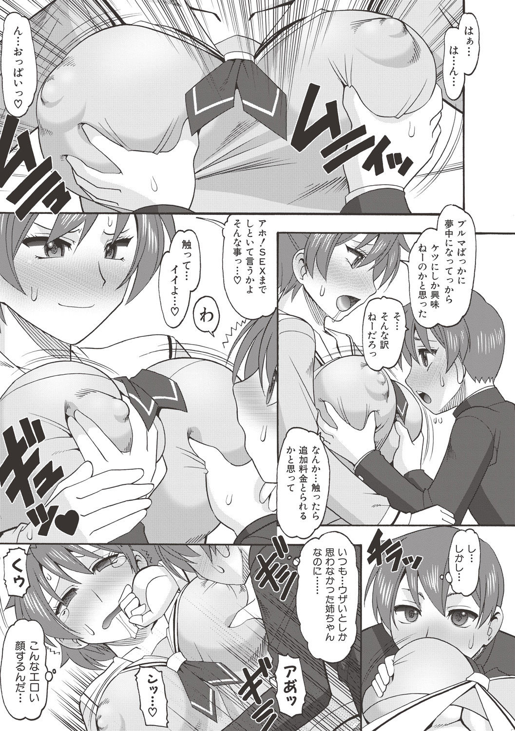 COMIC 真激 2017年6月号 [DL版]