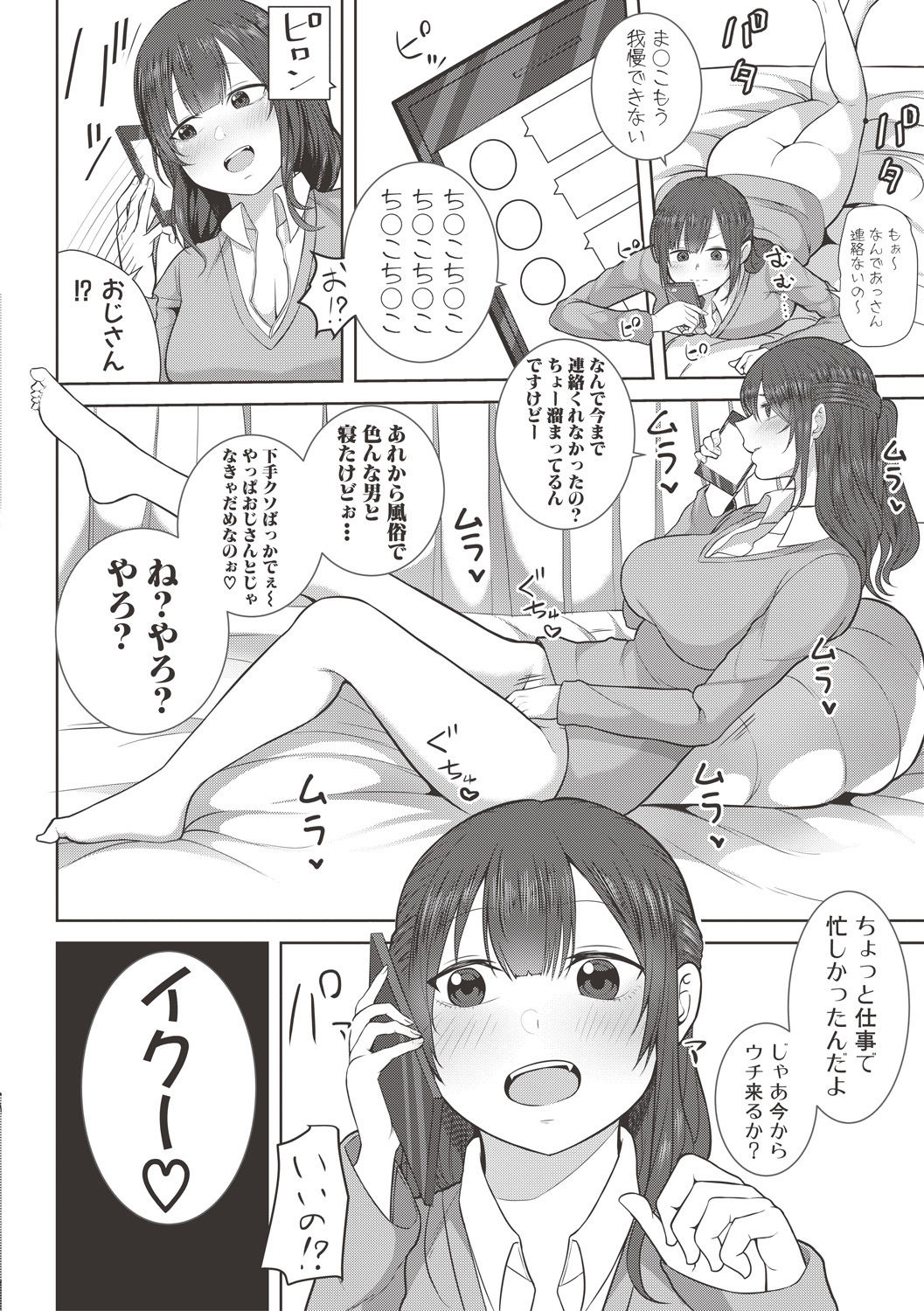 COMIC 真激 2017年6月号 [DL版]