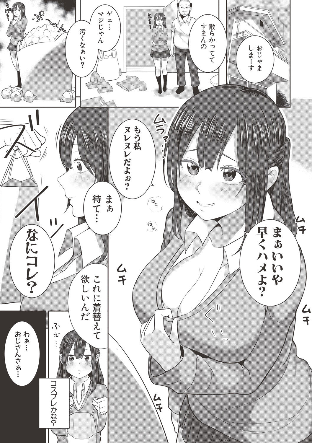 COMIC 真激 2017年6月号 [DL版]