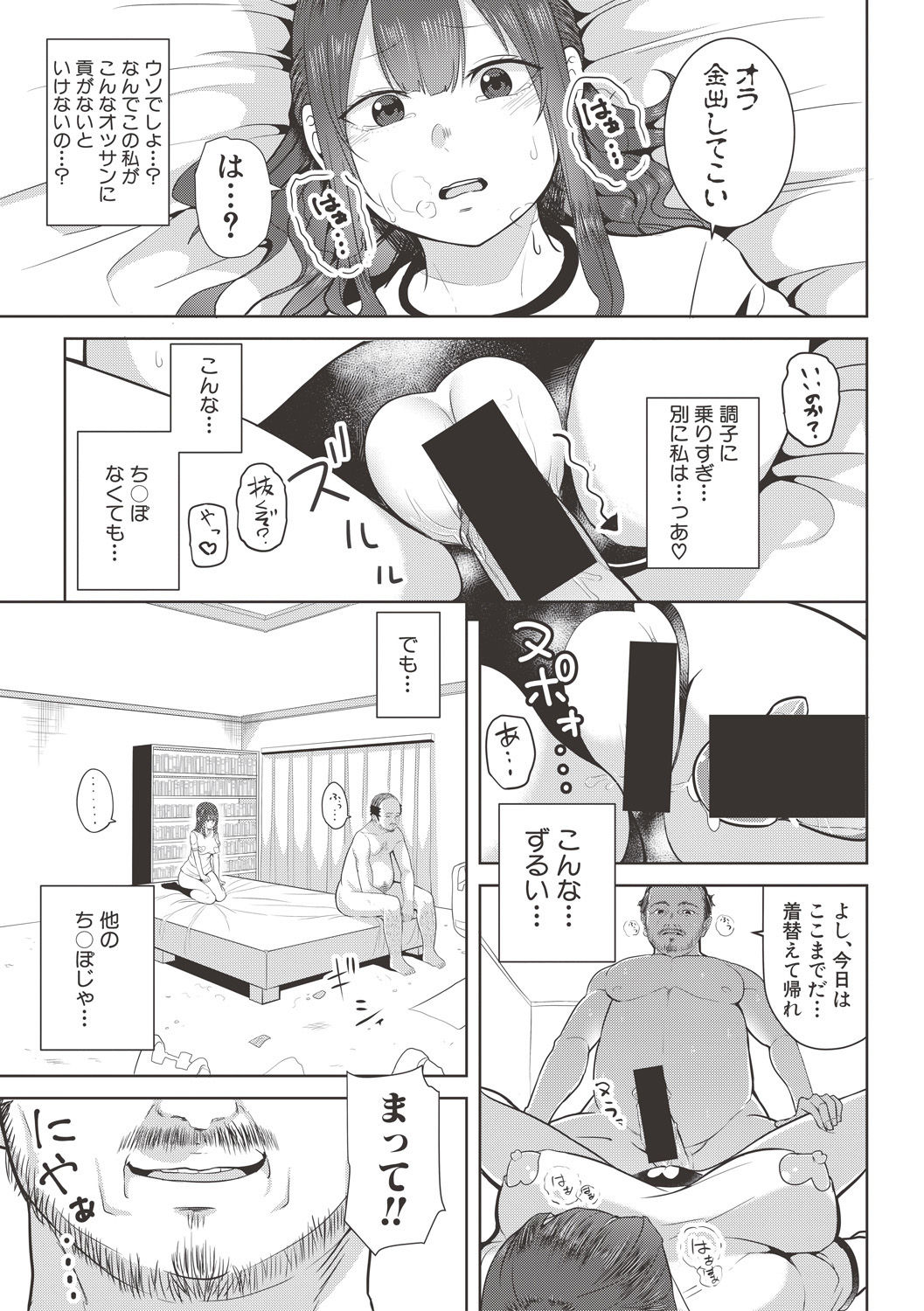 COMIC 真激 2017年6月号 [DL版]