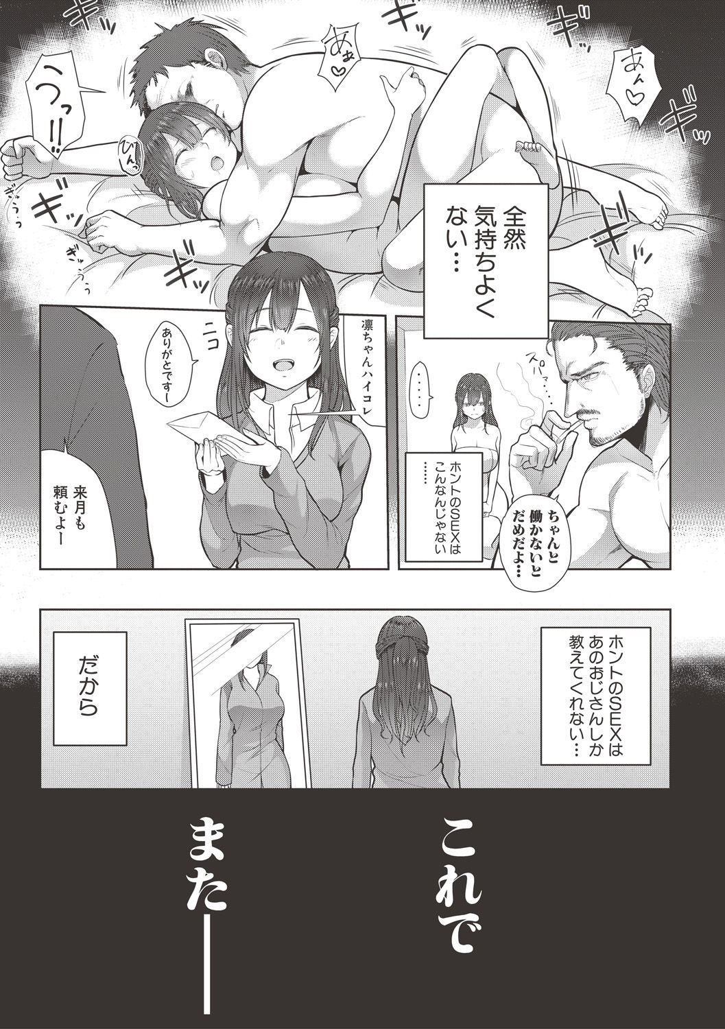 COMIC 真激 2017年6月号 [DL版]