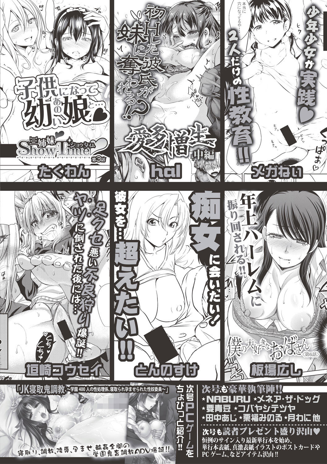 COMIC 真激 2017年6月号 [DL版]