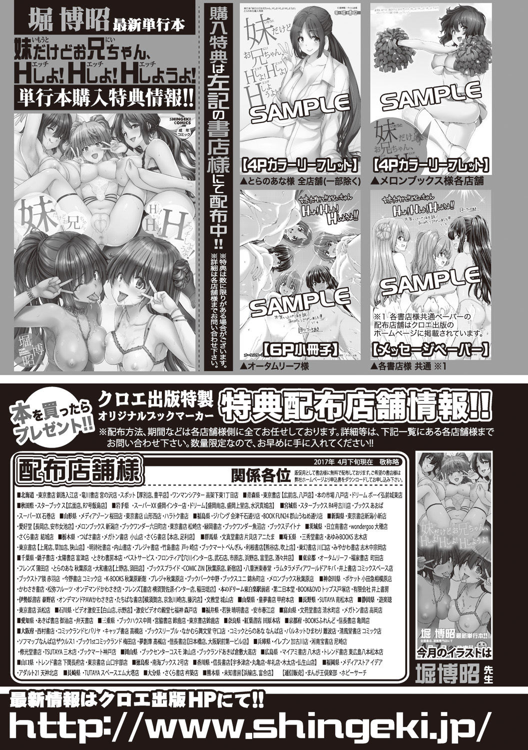 COMIC 真激 2017年6月号 [DL版]