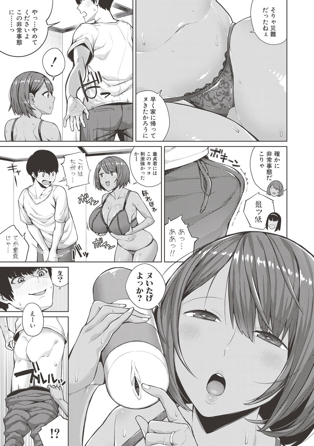 COMIC 真激 2017年6月号 [DL版]