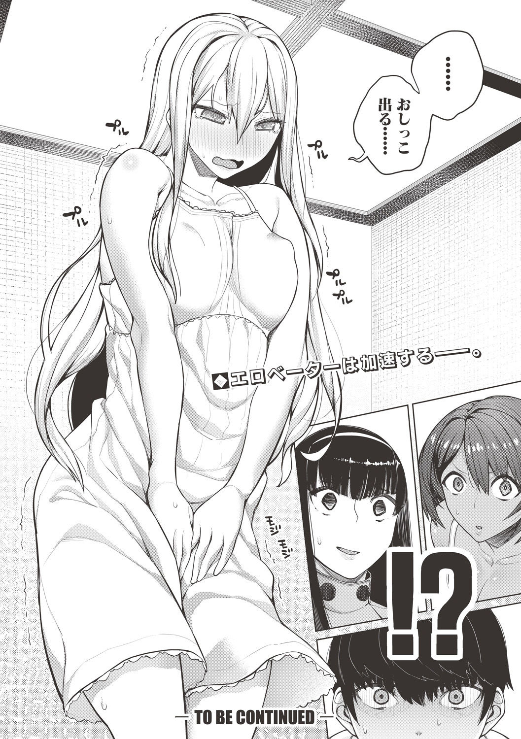 COMIC 真激 2017年6月号 [DL版]