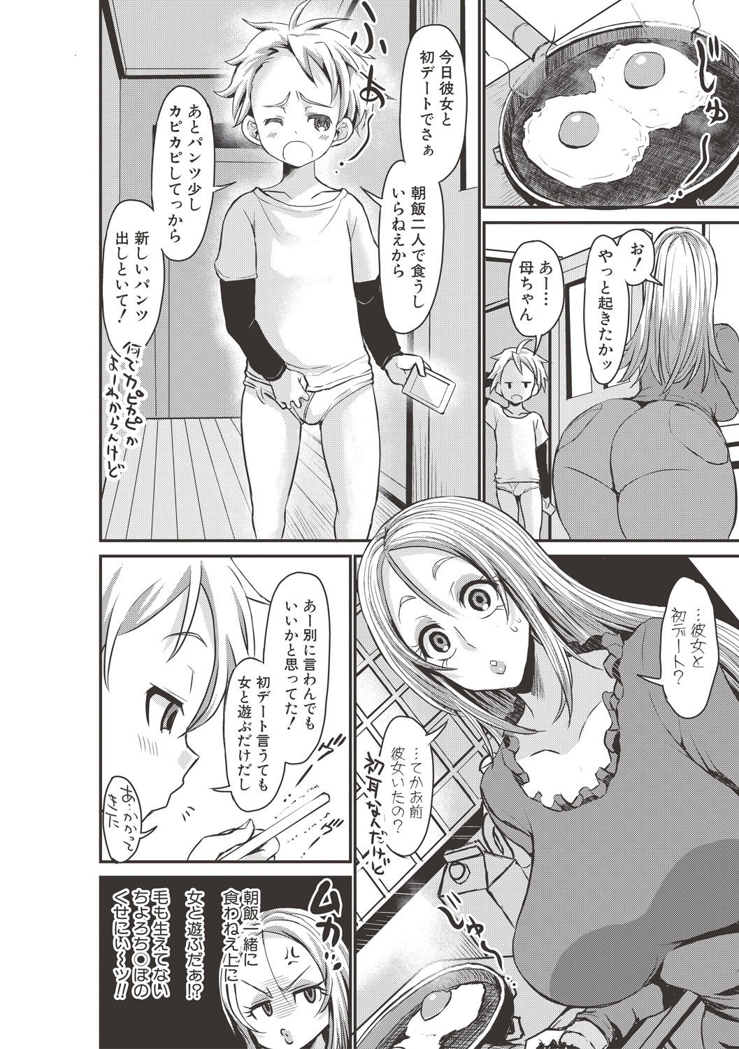 COMIC 真激 2017年6月号 [DL版]